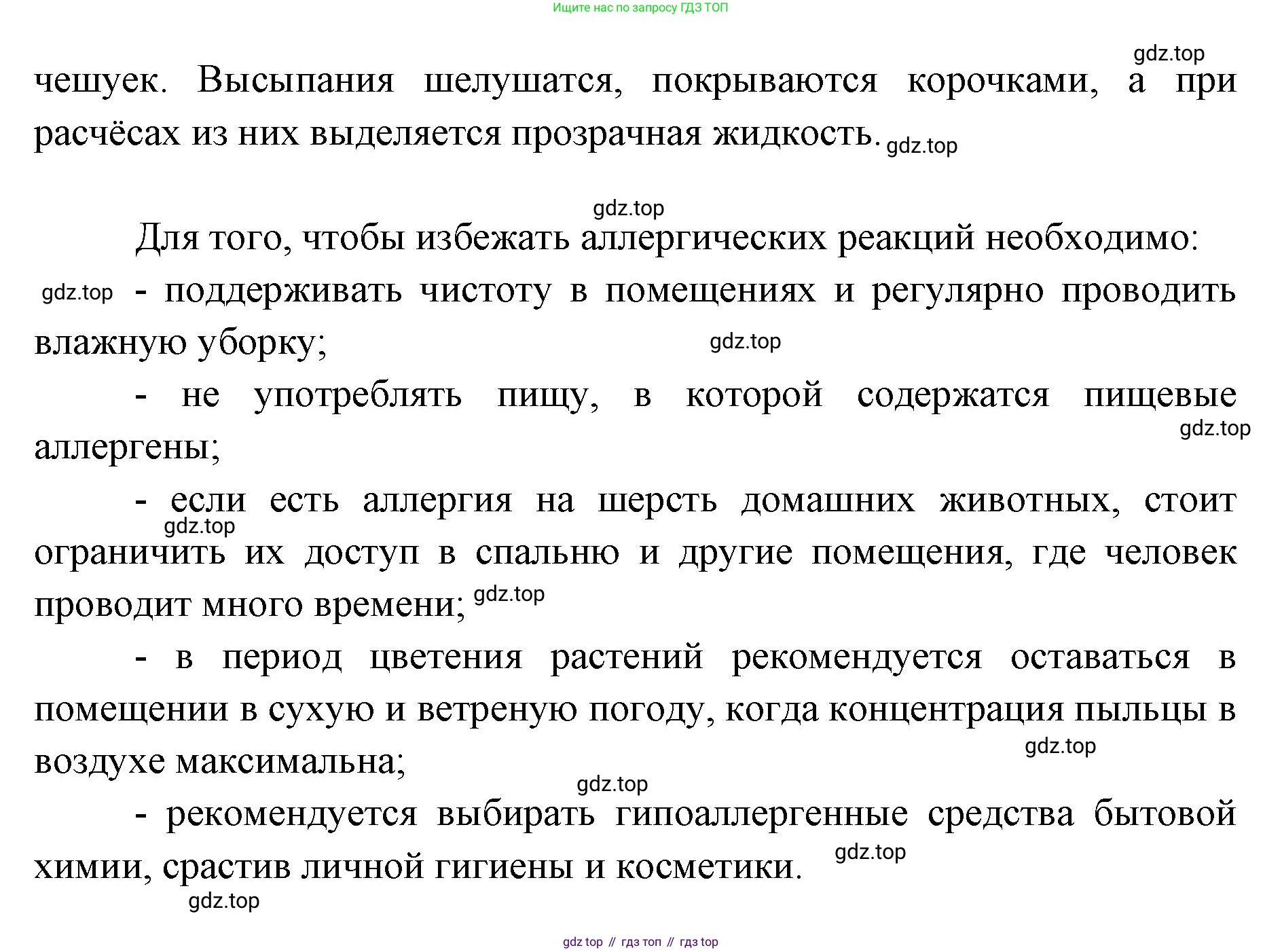 ГДЗ Биология, 9 класс Учебник, авторы: Колесов Дмитрий Васильевич, Маш Реми Давидович, Беляев Иван Николаевич, издательство Просвещение, Москва, 2021, белого цвета, страница 262, номер 1, Решение (продолжение 2)