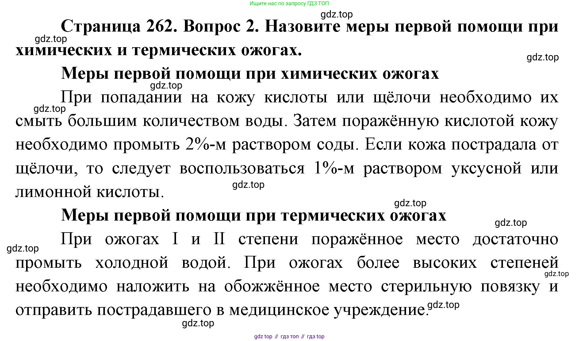 ГДЗ Биология, 9 класс Учебник, авторы: Колесов Дмитрий Васильевич, Маш Реми Давидович, Беляев Иван Николаевич, издательство Просвещение, Москва, 2021, белого цвета, страница 262, номер 2, Решение