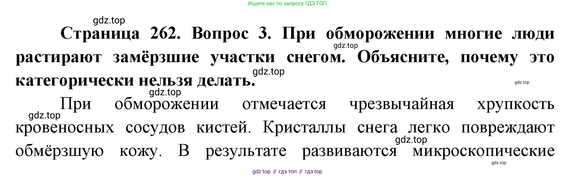 ГДЗ Биология, 9 класс Учебник, авторы: Колесов Дмитрий Васильевич, Маш Реми Давидович, Беляев Иван Николаевич, издательство Просвещение, Москва, 2021, белого цвета, страница 262, номер 3, Решение