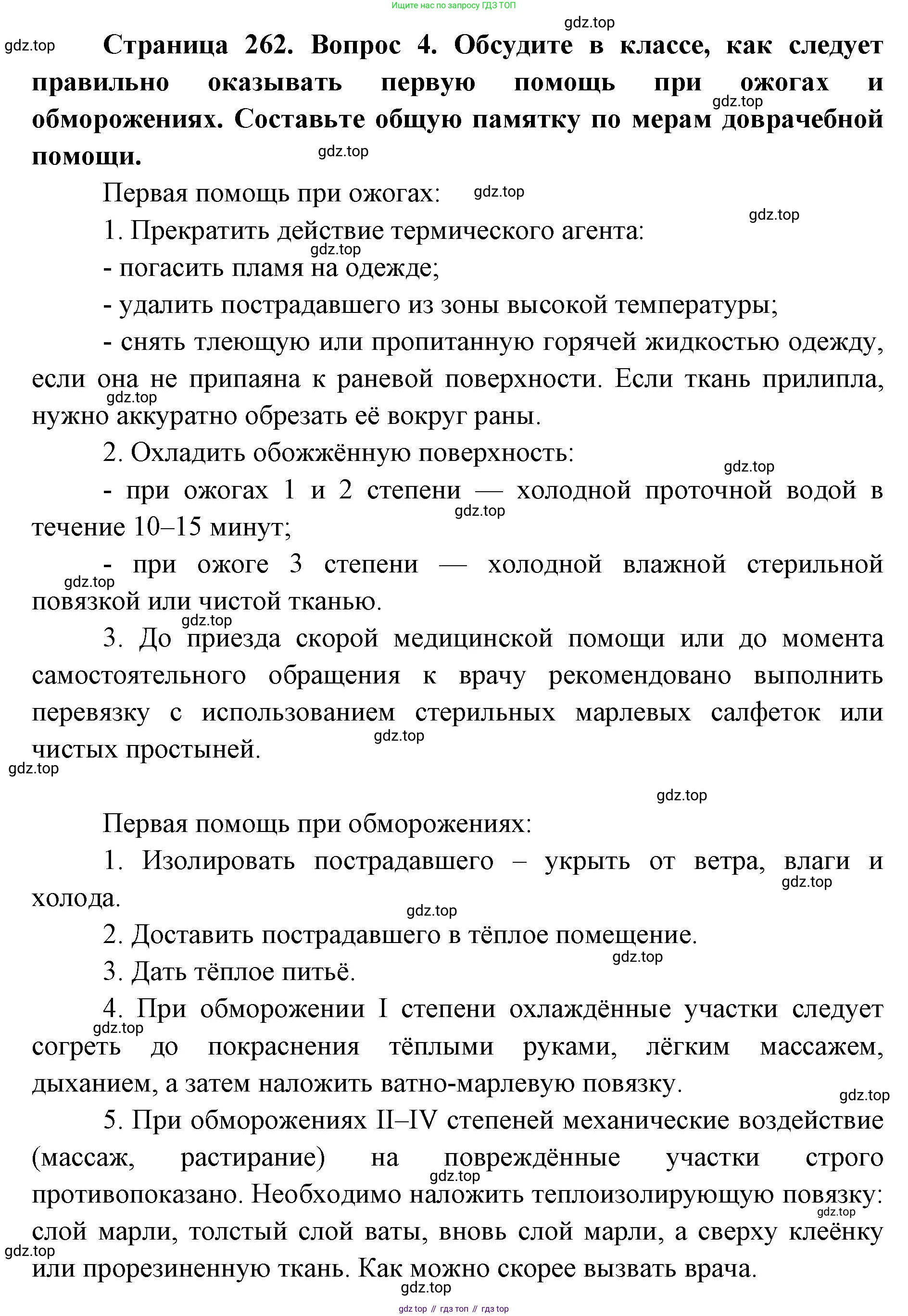 ГДЗ Биология, 9 класс Учебник, авторы: Колесов Дмитрий Васильевич, Маш Реми Давидович, Беляев Иван Николаевич, издательство Просвещение, Москва, 2021, белого цвета, страница 262, номер 4, Решение