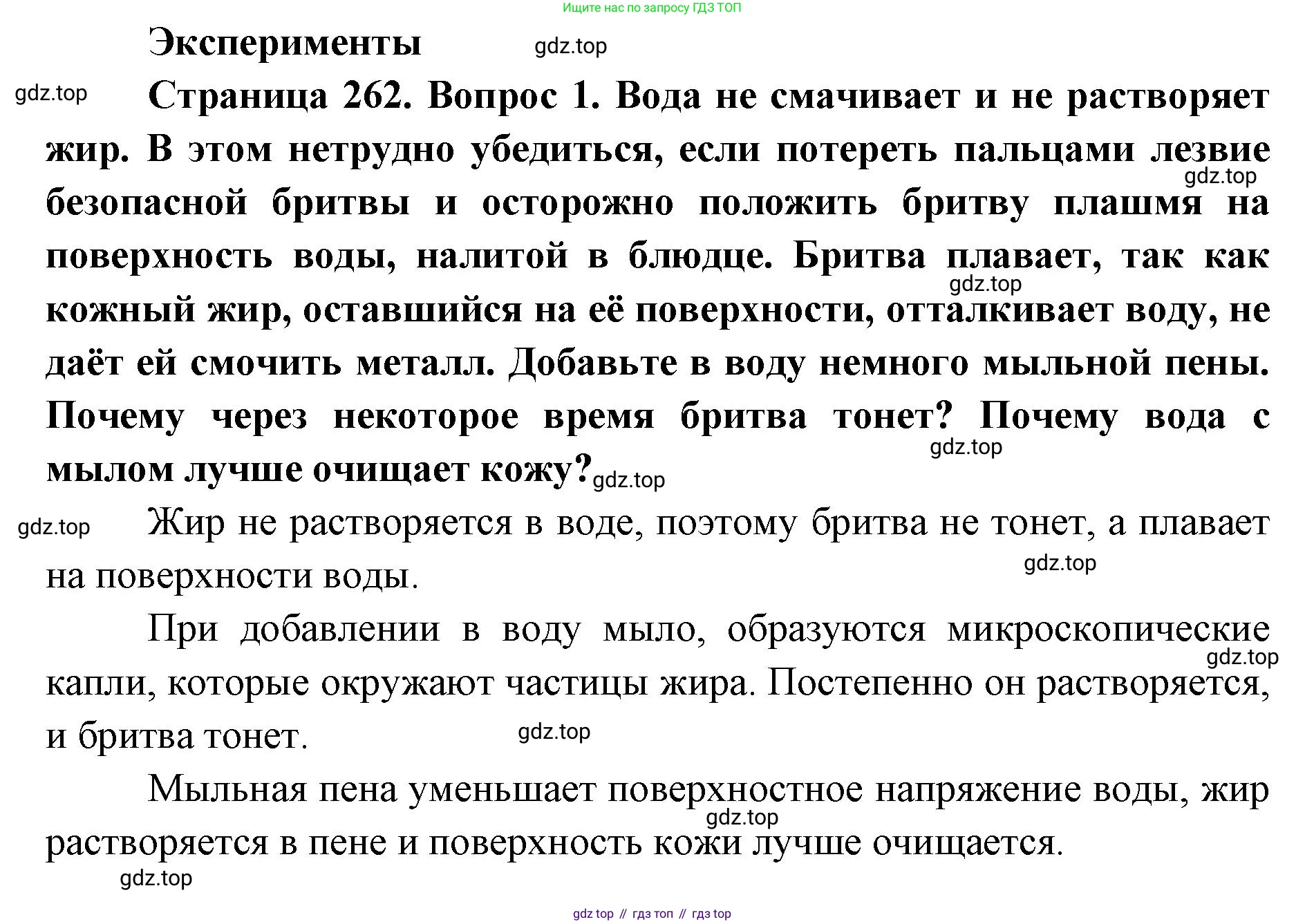 ГДЗ Биология, 9 класс Учебник, авторы: Колесов Дмитрий Васильевич, Маш Реми Давидович, Беляев Иван Николаевич, издательство Просвещение, Москва, 2021, белого цвета, страница 262, номер 1, Решение
