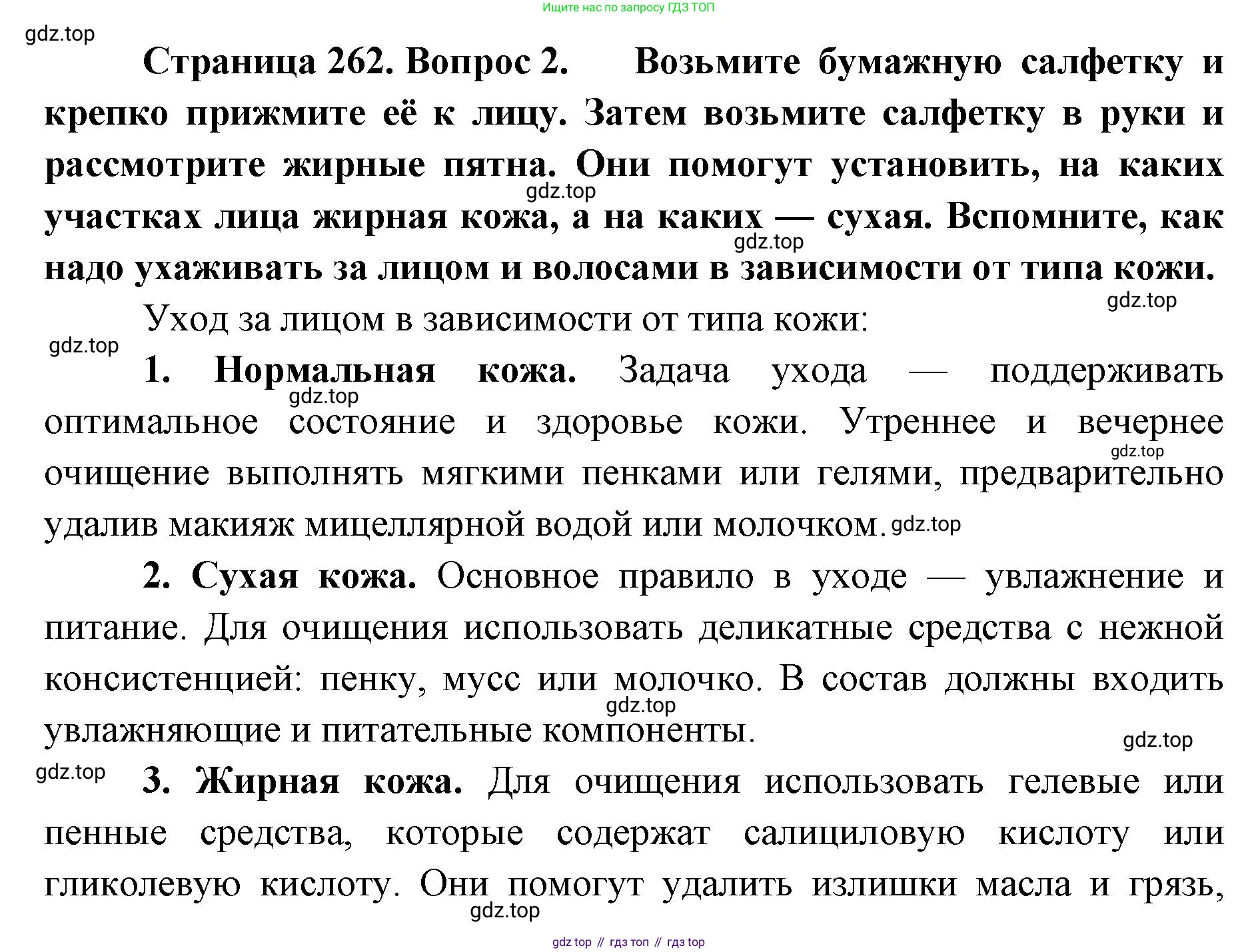 ГДЗ Биология, 9 класс Учебник, авторы: Колесов Дмитрий Васильевич, Маш Реми Давидович, Беляев Иван Николаевич, издательство Просвещение, Москва, 2021, белого цвета, страница 262, номер 2, Решение