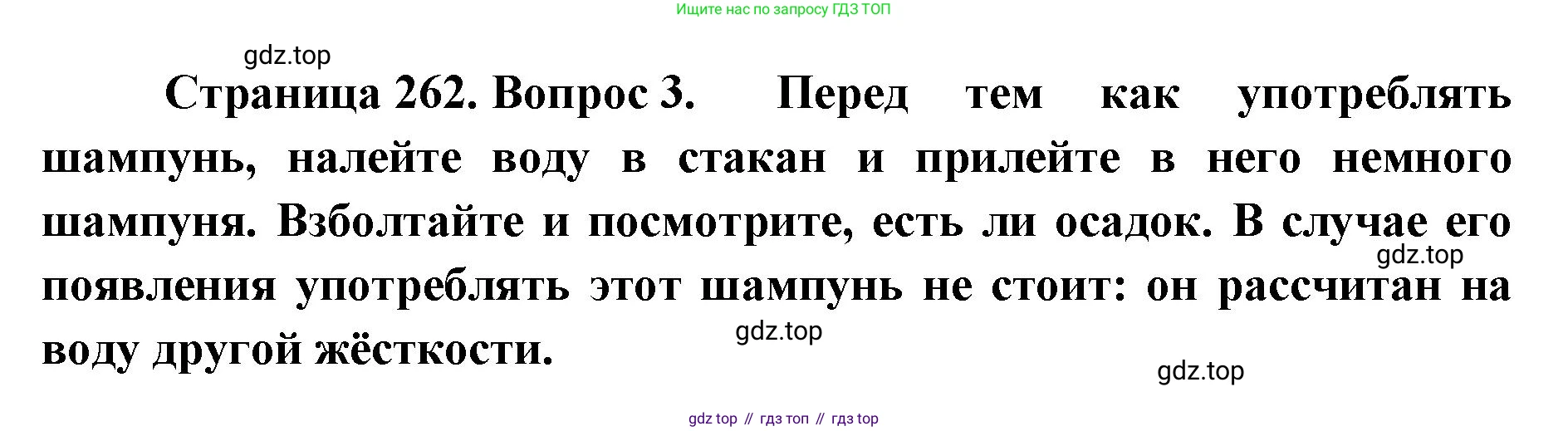 ГДЗ Биология, 9 класс Учебник, авторы: Колесов Дмитрий Васильевич, Маш Реми Давидович, Беляев Иван Николаевич, издательство Просвещение, Москва, 2021, белого цвета, страница 262, номер 3, Решение