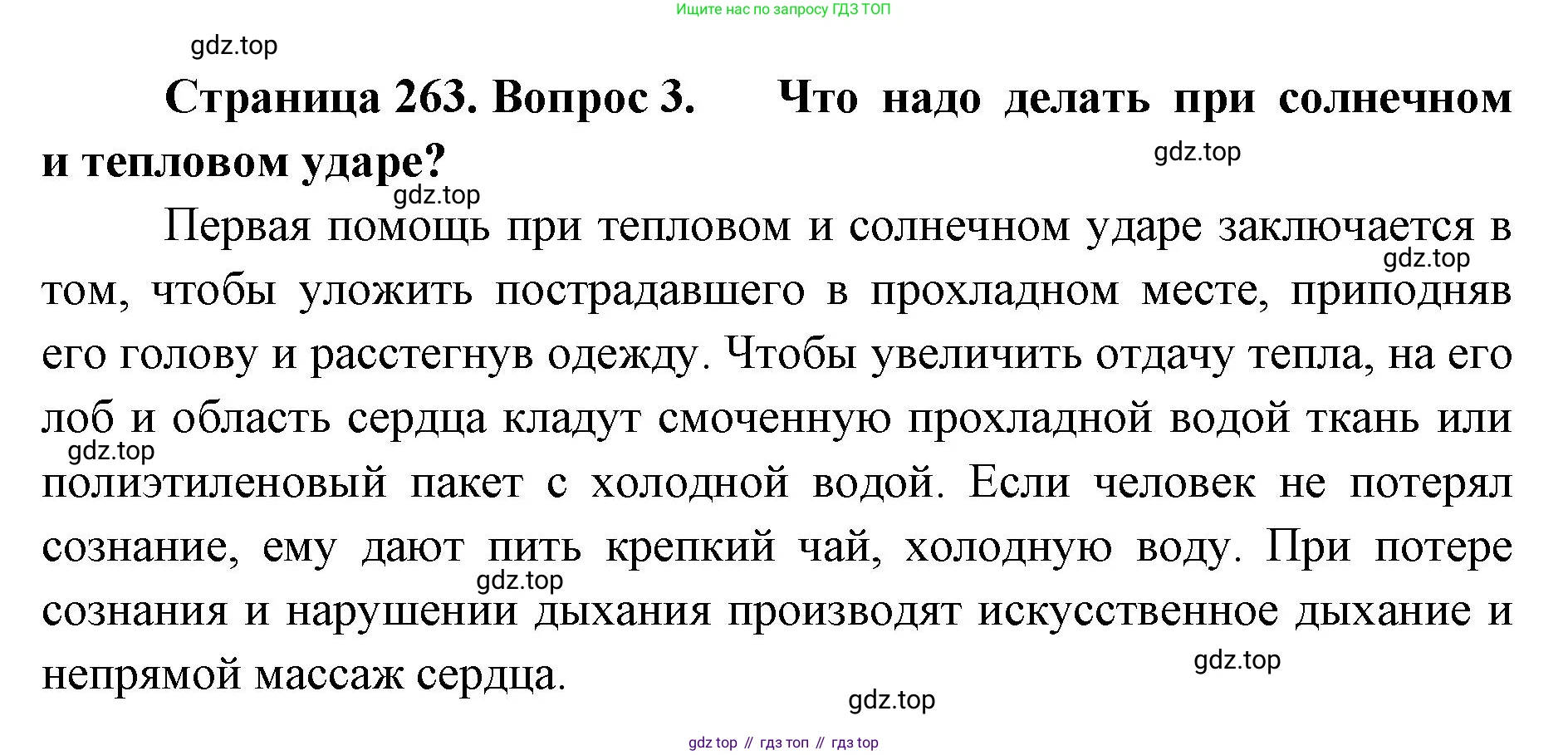 ГДЗ Биология, 9 класс Учебник, авторы: Колесов Дмитрий Васильевич, Маш Реми Давидович, Беляев Иван Николаевич, издательство Просвещение, Москва, 2021, белого цвета, страница 263, номер 3, Решение