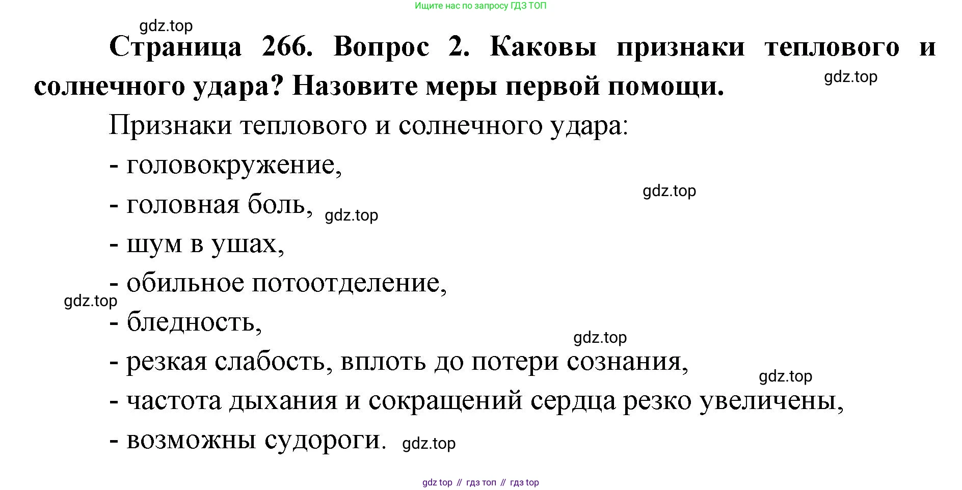 ГДЗ Биология, 9 класс Учебник, авторы: Колесов Дмитрий Васильевич, Маш Реми Давидович, Беляев Иван Николаевич, издательство Просвещение, Москва, 2021, белого цвета, страница 266, номер 2, Решение