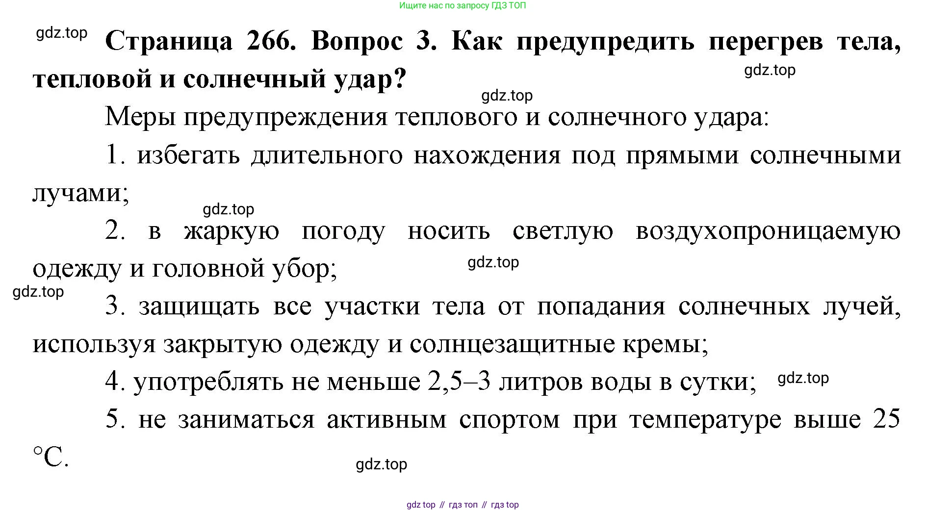 ГДЗ Биология, 9 класс Учебник, авторы: Колесов Дмитрий Васильевич, Маш Реми Давидович, Беляев Иван Николаевич, издательство Просвещение, Москва, 2021, белого цвета, страница 266, номер 3, Решение