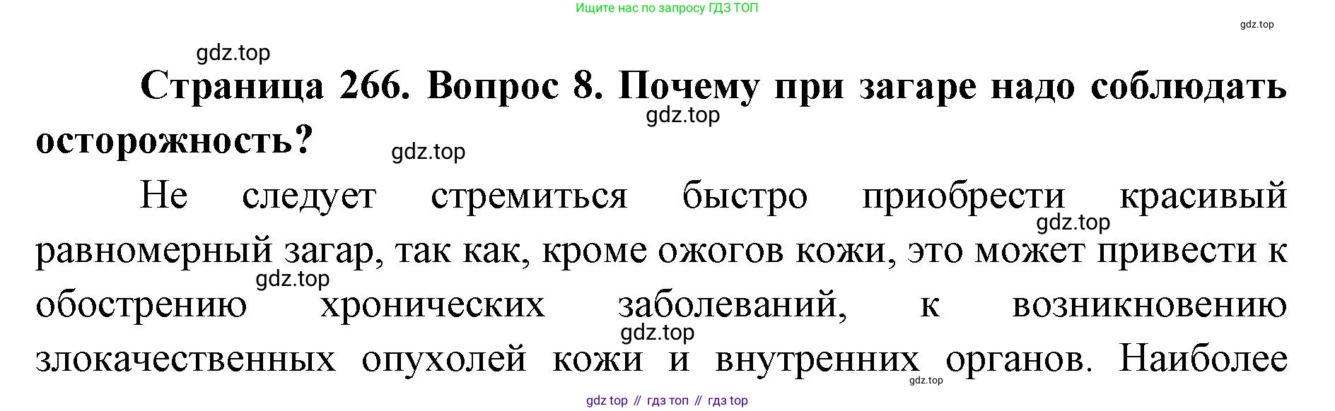 ГДЗ Биология, 9 класс Учебник, авторы: Колесов Дмитрий Васильевич, Маш Реми Давидович, Беляев Иван Николаевич, издательство Просвещение, Москва, 2021, белого цвета, страница 266, номер 8, Решение