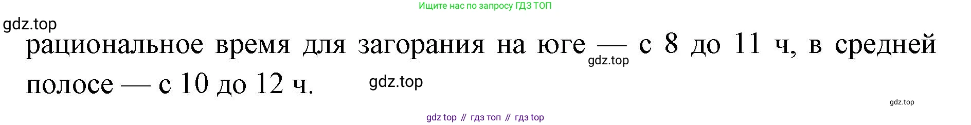 ГДЗ Биология, 9 класс Учебник, авторы: Колесов Дмитрий Васильевич, Маш Реми Давидович, Беляев Иван Николаевич, издательство Просвещение, Москва, 2021, белого цвета, страница 266, номер 8, Решение (продолжение 2)