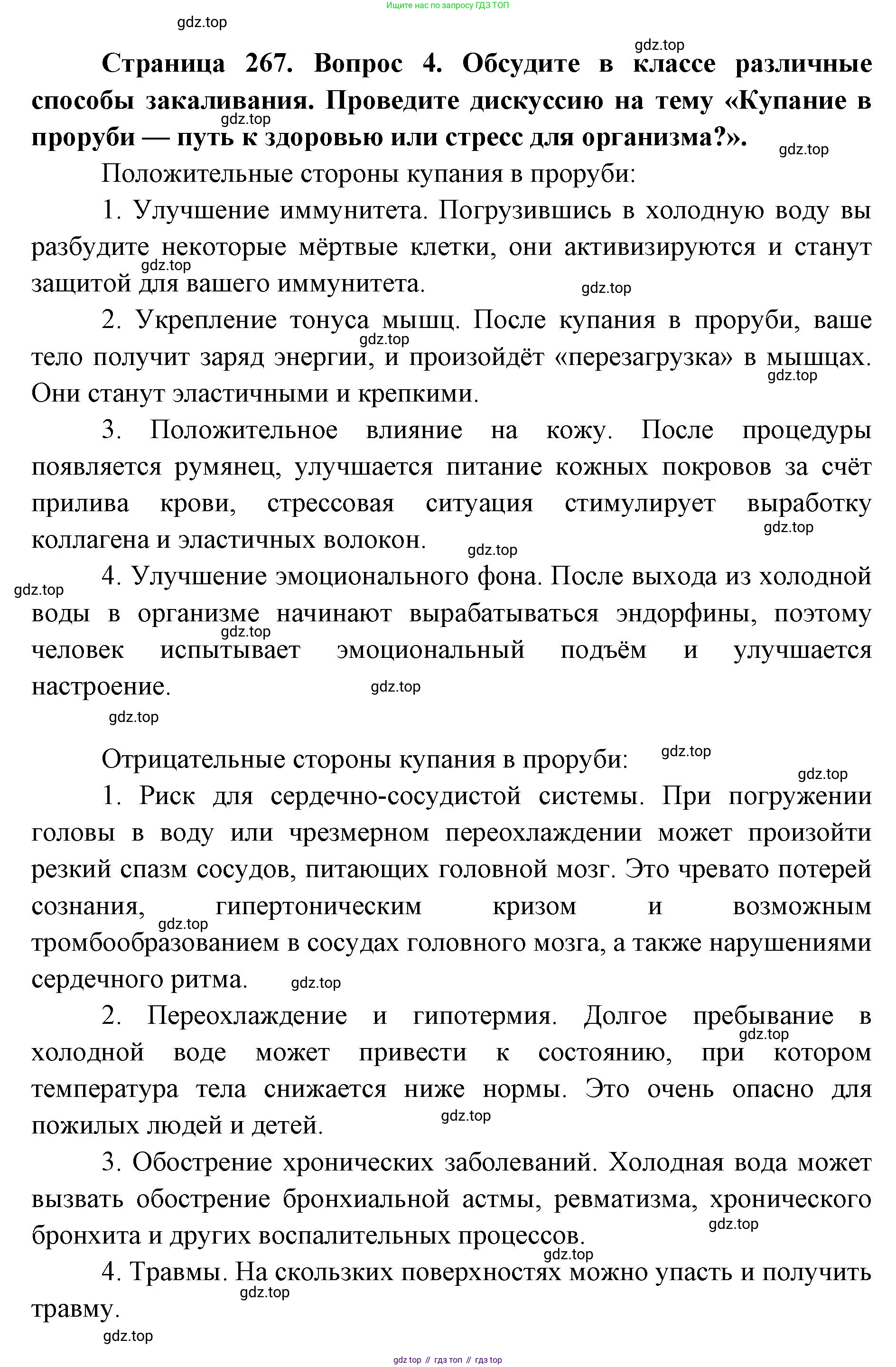 ГДЗ Биология, 9 класс Учебник, авторы: Колесов Дмитрий Васильевич, Маш Реми Давидович, Беляев Иван Николаевич, издательство Просвещение, Москва, 2021, белого цвета, страница 267, номер 4, Решение