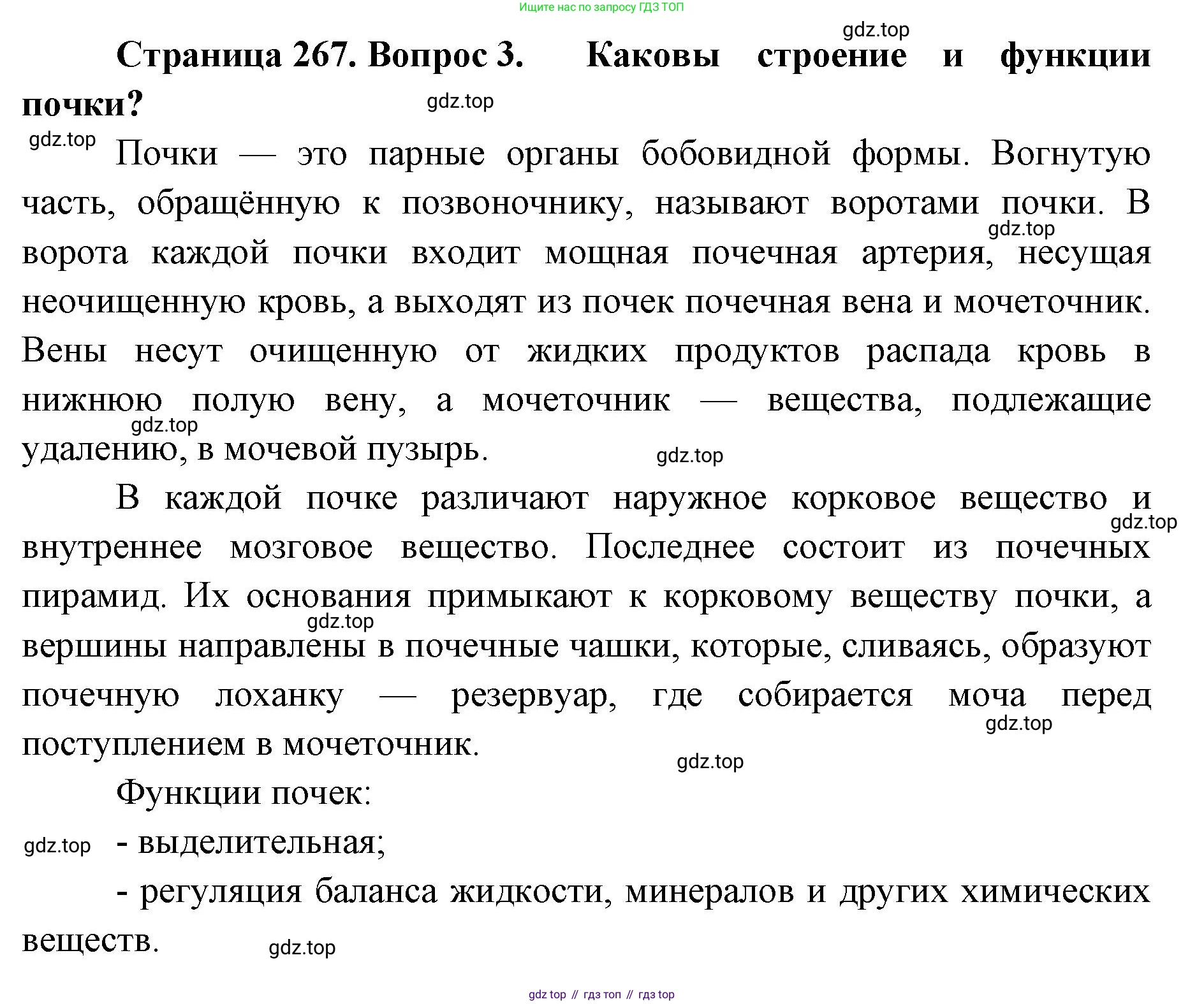ГДЗ Биология, 9 класс Учебник, авторы: Колесов Дмитрий Васильевич, Маш Реми Давидович, Беляев Иван Николаевич, издательство Просвещение, Москва, 2021, белого цвета, страница 267, номер 3, Решение