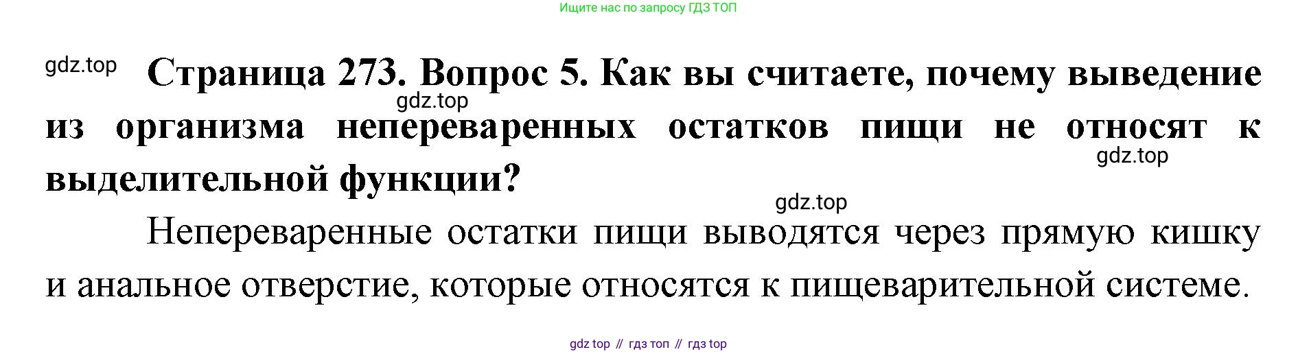 ГДЗ Биология, 9 класс Учебник, авторы: Колесов Дмитрий Васильевич, Маш Реми Давидович, Беляев Иван Николаевич, издательство Просвещение, Москва, 2021, белого цвета, страница 273, номер 5, Решение