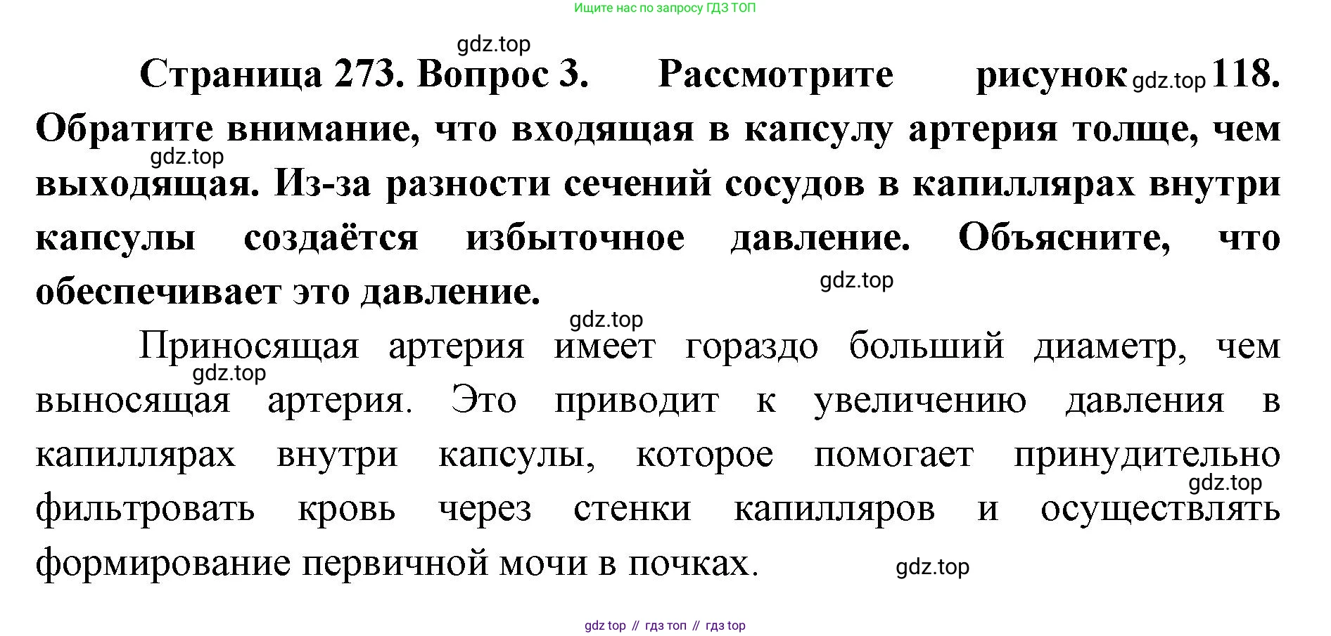 ГДЗ Биология, 9 класс Учебник, авторы: Колесов Дмитрий Васильевич, Маш Реми Давидович, Беляев Иван Николаевич, издательство Просвещение, Москва, 2021, белого цвета, страница 273, номер 3, Решение