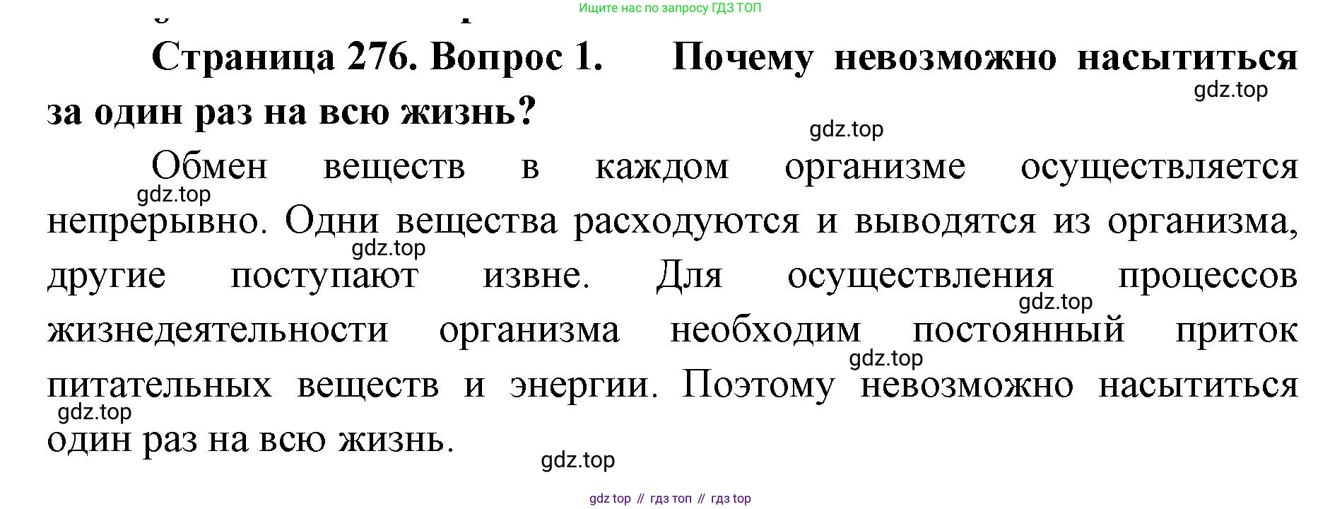 ГДЗ Биология, 9 класс Учебник, авторы: Колесов Дмитрий Васильевич, Маш Реми Давидович, Беляев Иван Николаевич, издательство Просвещение, Москва, 2021, белого цвета, страница 276, номер 1, Решение