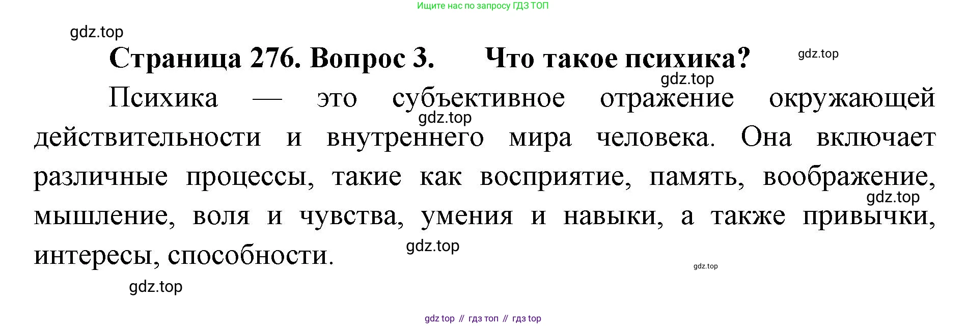 ГДЗ Биология, 9 класс Учебник, авторы: Колесов Дмитрий Васильевич, Маш Реми Давидович, Беляев Иван Николаевич, издательство Просвещение, Москва, 2021, белого цвета, страница 276, номер 3, Решение