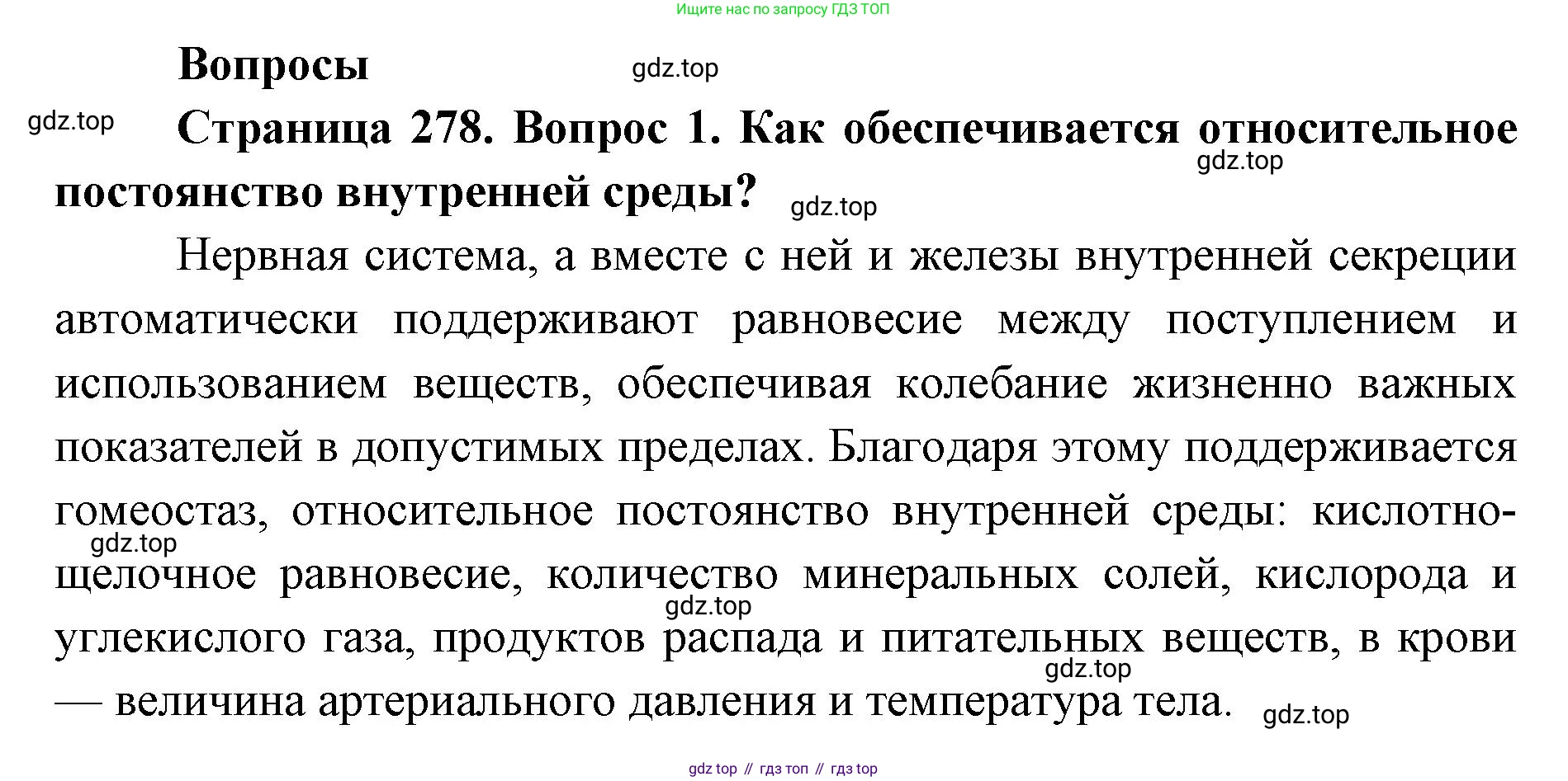 ГДЗ Биология, 9 класс Учебник, авторы: Колесов Дмитрий Васильевич, Маш Реми Давидович, Беляев Иван Николаевич, издательство Просвещение, Москва, 2021, белого цвета, страница 278, номер 1, Решение