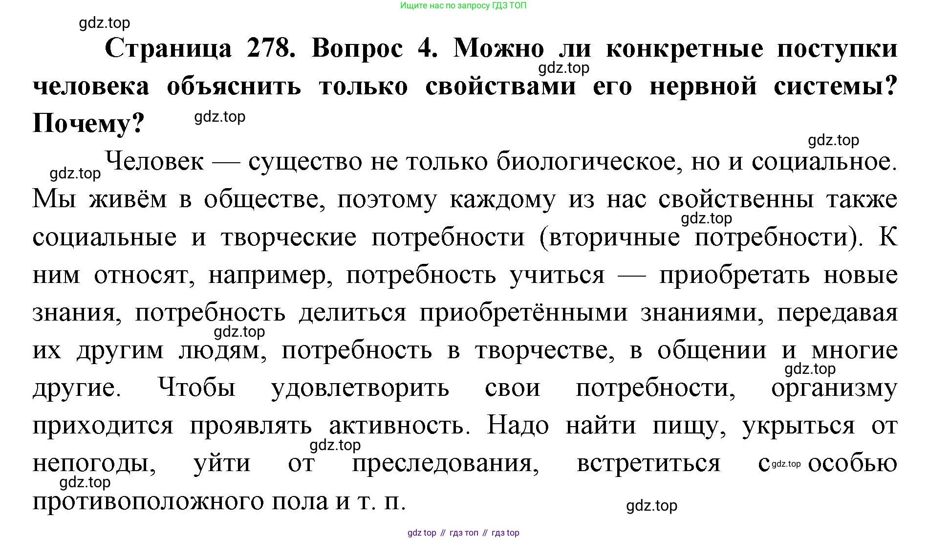 ГДЗ Биология, 9 класс Учебник, авторы: Колесов Дмитрий Васильевич, Маш Реми Давидович, Беляев Иван Николаевич, издательство Просвещение, Москва, 2021, белого цвета, страница 278, номер 4, Решение