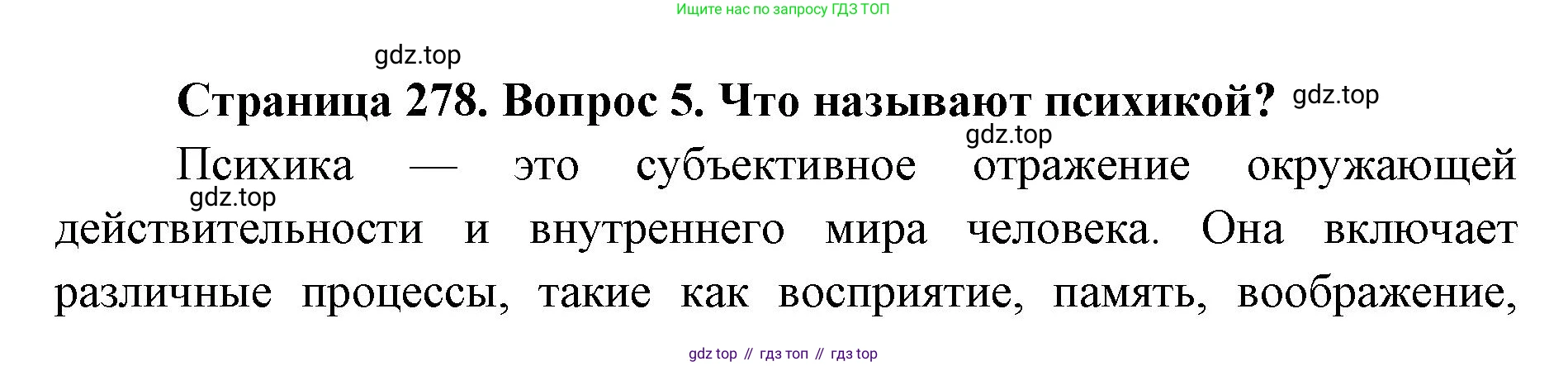 ГДЗ Биология, 9 класс Учебник, авторы: Колесов Дмитрий Васильевич, Маш Реми Давидович, Беляев Иван Николаевич, издательство Просвещение, Москва, 2021, белого цвета, страница 278, номер 5, Решение