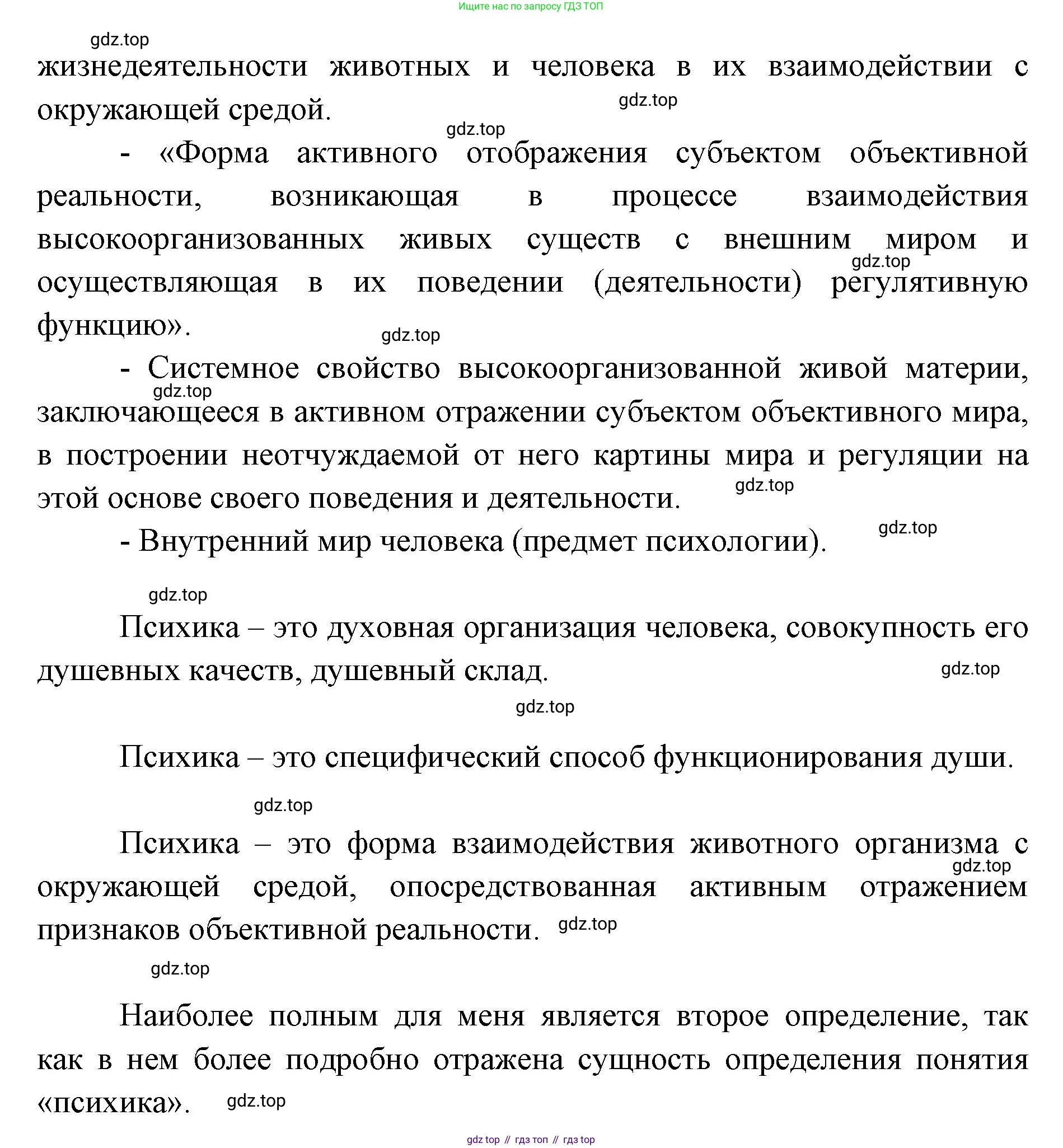 ГДЗ Биология, 9 класс Учебник, авторы: Колесов Дмитрий Васильевич, Маш Реми Давидович, Беляев Иван Николаевич, издательство Просвещение, Москва, 2021, белого цвета, страница 278, номер 2, Решение (продолжение 2)