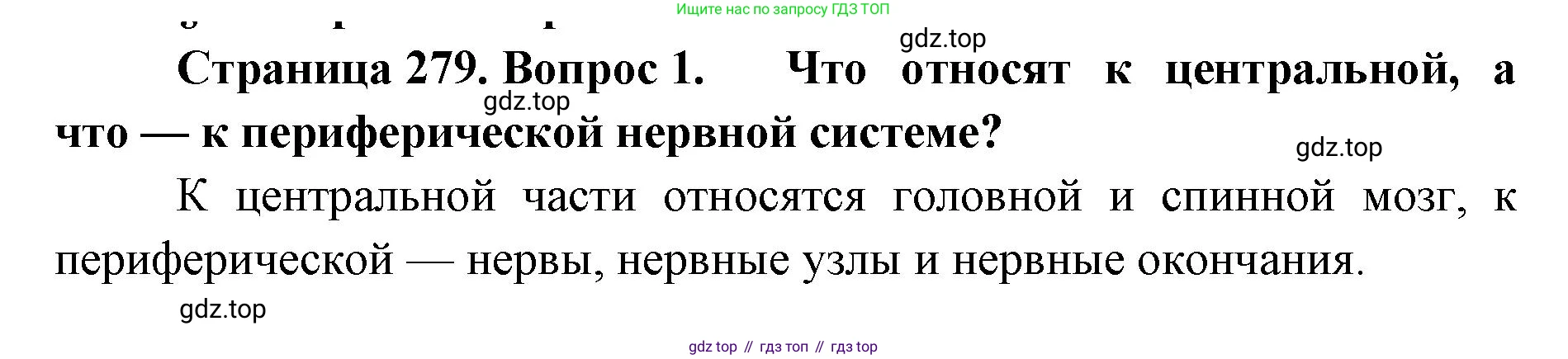 ГДЗ Биология, 9 класс Учебник, авторы: Колесов Дмитрий Васильевич, Маш Реми Давидович, Беляев Иван Николаевич, издательство Просвещение, Москва, 2021, белого цвета, страница 279, номер 1, Решение