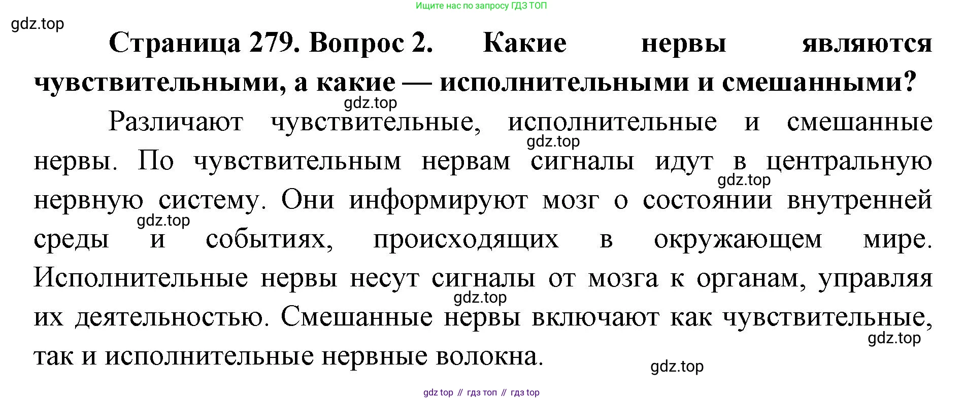 ГДЗ Биология, 9 класс Учебник, авторы: Колесов Дмитрий Васильевич, Маш Реми Давидович, Беляев Иван Николаевич, издательство Просвещение, Москва, 2021, белого цвета, страница 279, номер 2, Решение