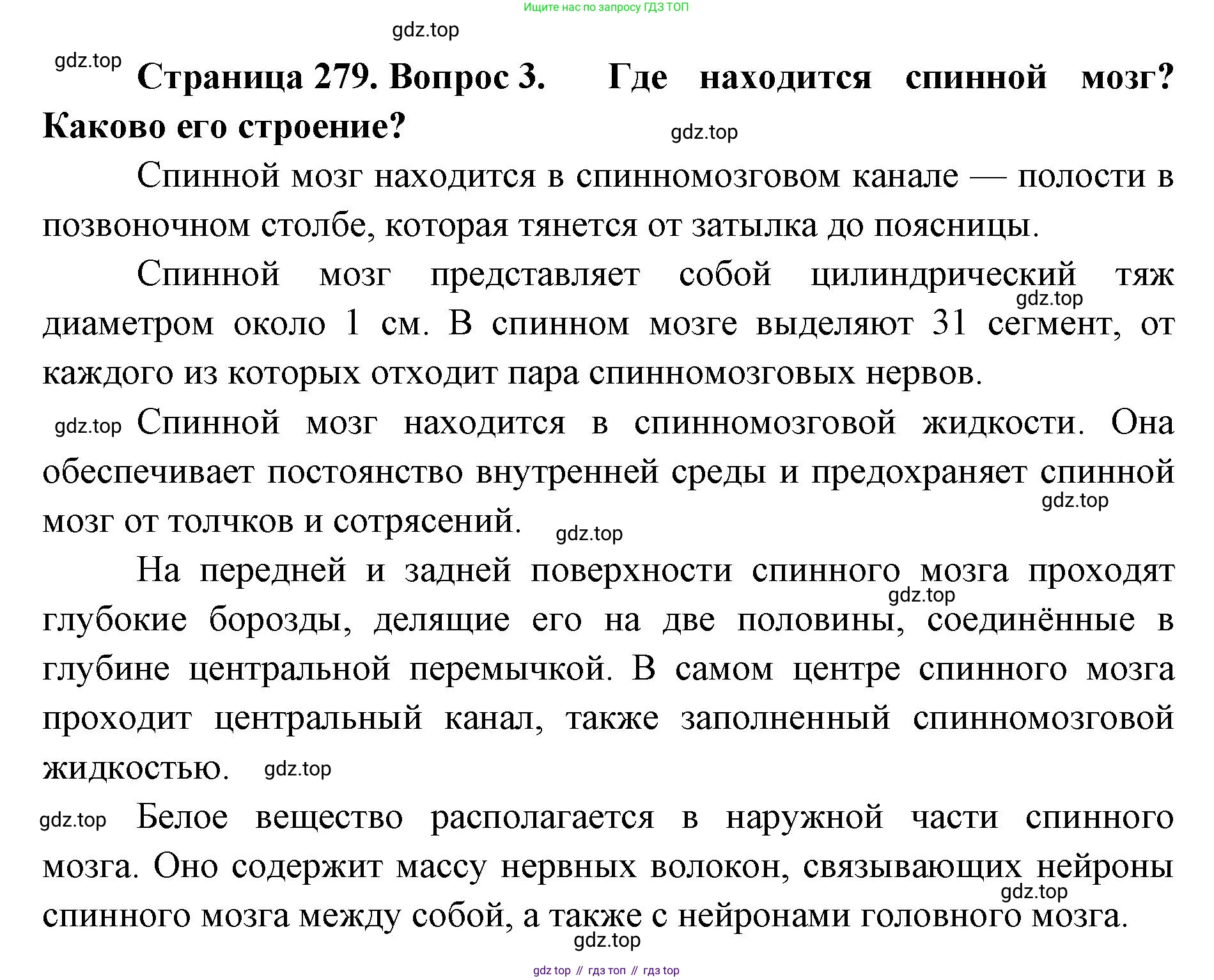 ГДЗ Биология, 9 класс Учебник, авторы: Колесов Дмитрий Васильевич, Маш Реми Давидович, Беляев Иван Николаевич, издательство Просвещение, Москва, 2021, белого цвета, страница 279, номер 3, Решение