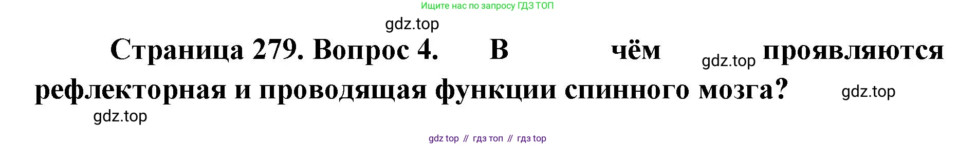 ГДЗ Биология, 9 класс Учебник, авторы: Колесов Дмитрий Васильевич, Маш Реми Давидович, Беляев Иван Николаевич, издательство Просвещение, Москва, 2021, белого цвета, страница 279, номер 4, Решение