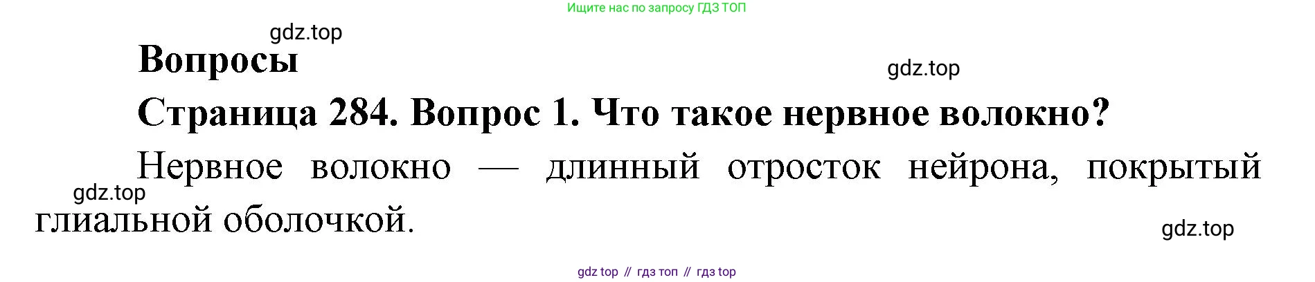 ГДЗ Биология, 9 класс Учебник, авторы: Колесов Дмитрий Васильевич, Маш Реми Давидович, Беляев Иван Николаевич, издательство Просвещение, Москва, 2021, белого цвета, страница 284, номер 1, Решение