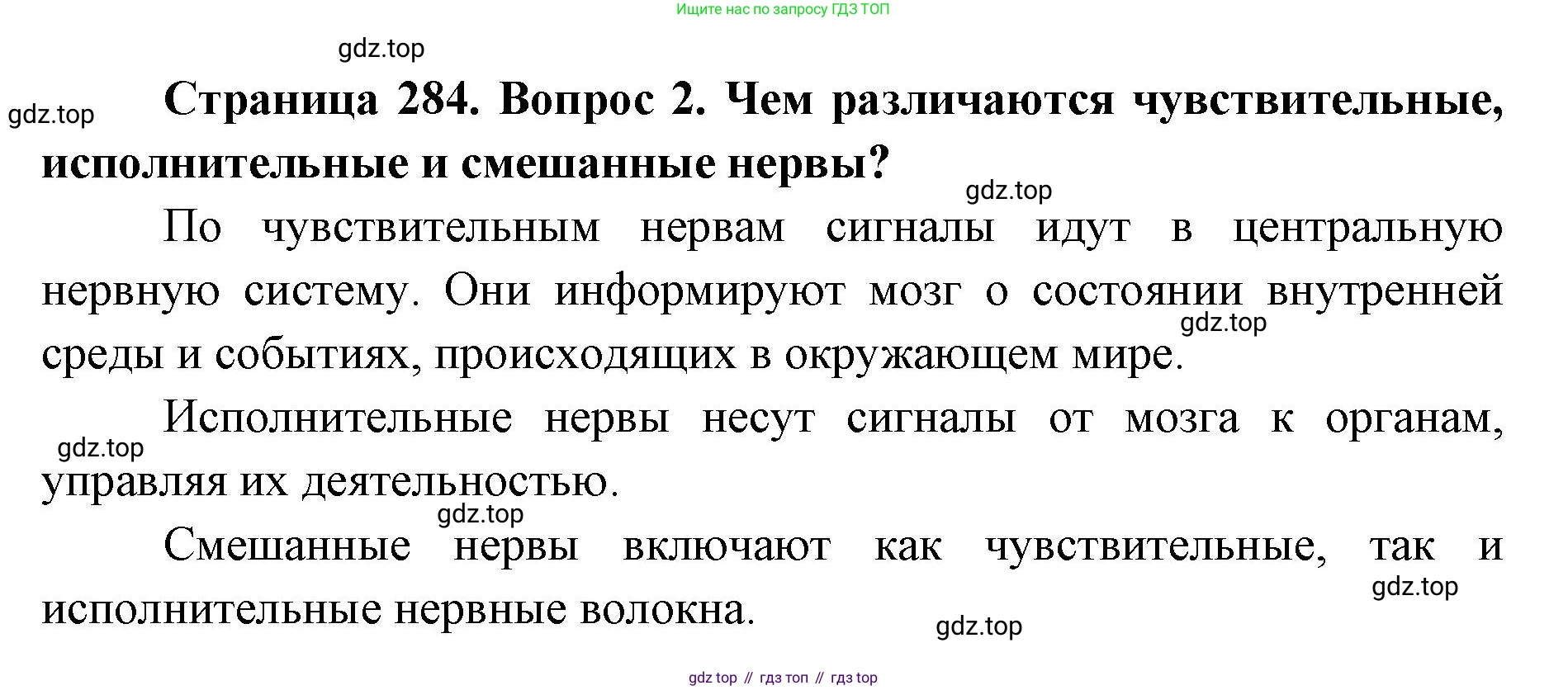 ГДЗ Биология, 9 класс Учебник, авторы: Колесов Дмитрий Васильевич, Маш Реми Давидович, Беляев Иван Николаевич, издательство Просвещение, Москва, 2021, белого цвета, страница 284, номер 2, Решение