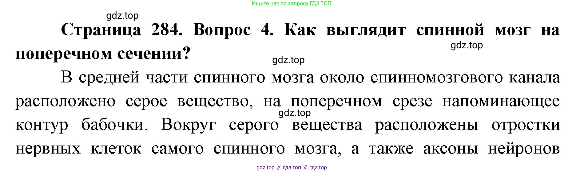 ГДЗ Биология, 9 класс Учебник, авторы: Колесов Дмитрий Васильевич, Маш Реми Давидович, Беляев Иван Николаевич, издательство Просвещение, Москва, 2021, белого цвета, страница 284, номер 4, Решение