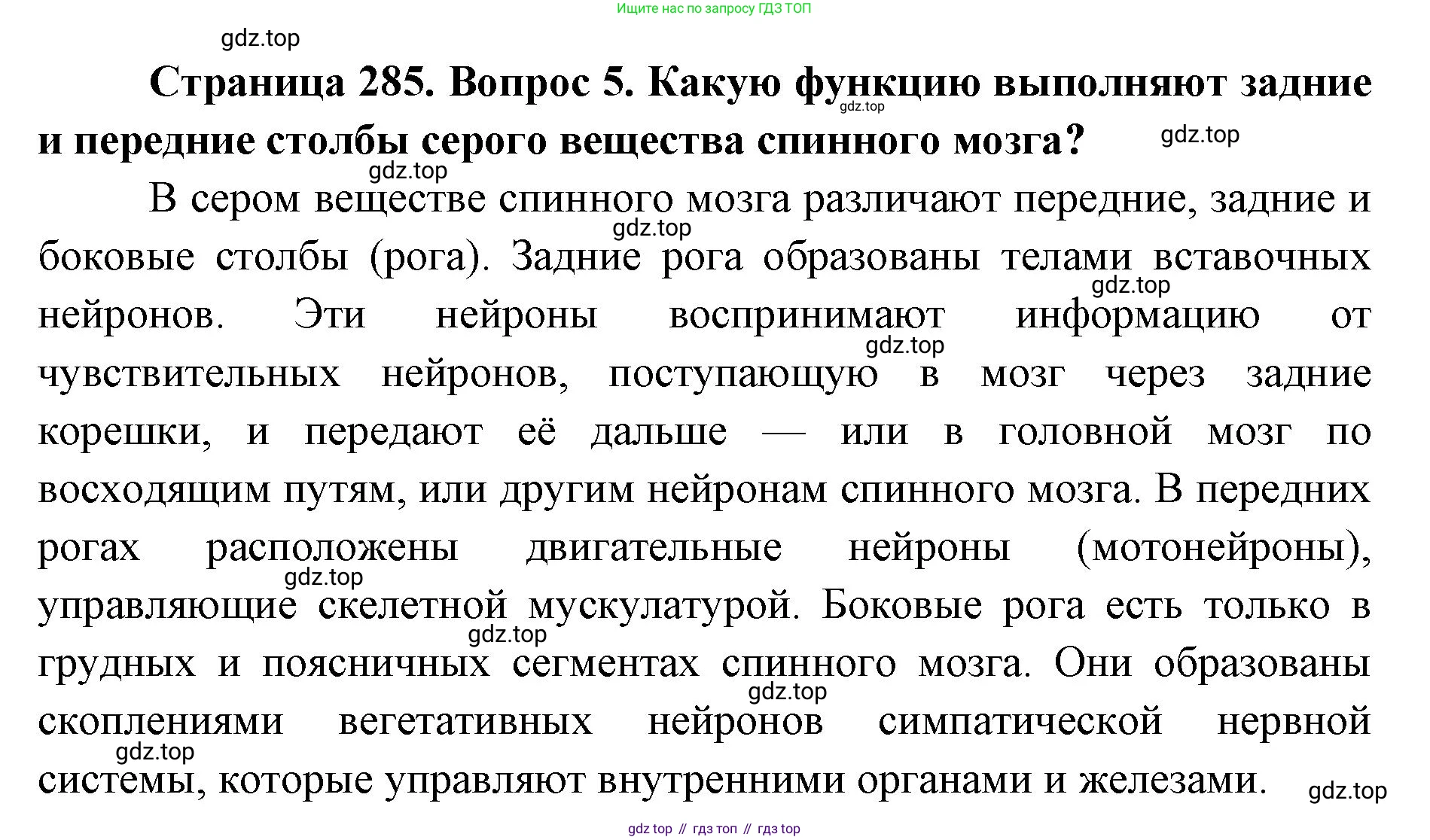 ГДЗ Биология, 9 класс Учебник, авторы: Колесов Дмитрий Васильевич, Маш Реми Давидович, Беляев Иван Николаевич, издательство Просвещение, Москва, 2021, белого цвета, страница 285, номер 5, Решение