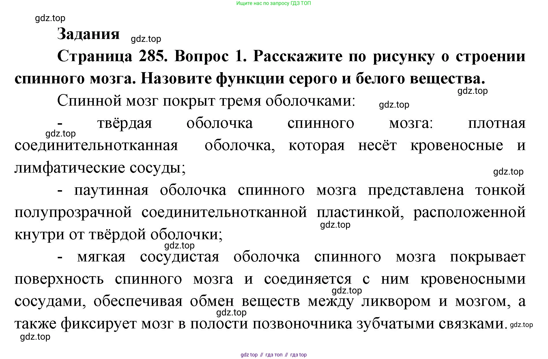 ГДЗ Биология, 9 класс Учебник, авторы: Колесов Дмитрий Васильевич, Маш Реми Давидович, Беляев Иван Николаевич, издательство Просвещение, Москва, 2021, белого цвета, страница 285, номер 1, Решение