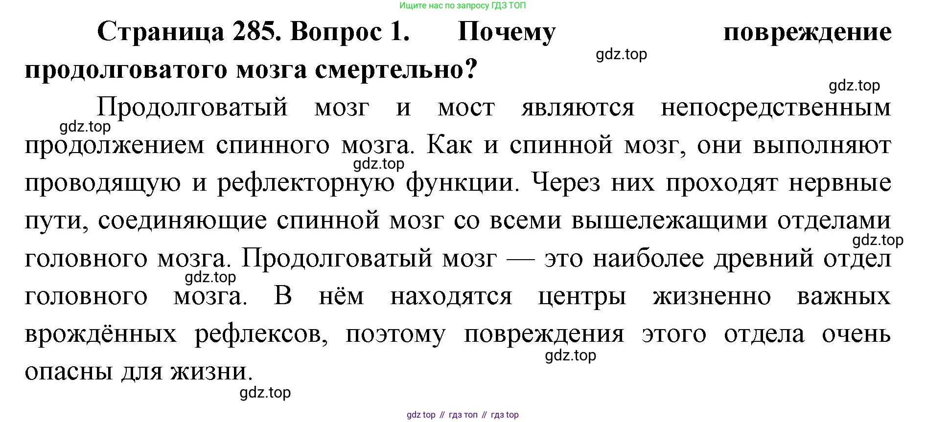 ГДЗ Биология, 9 класс Учебник, авторы: Колесов Дмитрий Васильевич, Маш Реми Давидович, Беляев Иван Николаевич, издательство Просвещение, Москва, 2021, белого цвета, страница 285, номер 1, Решение