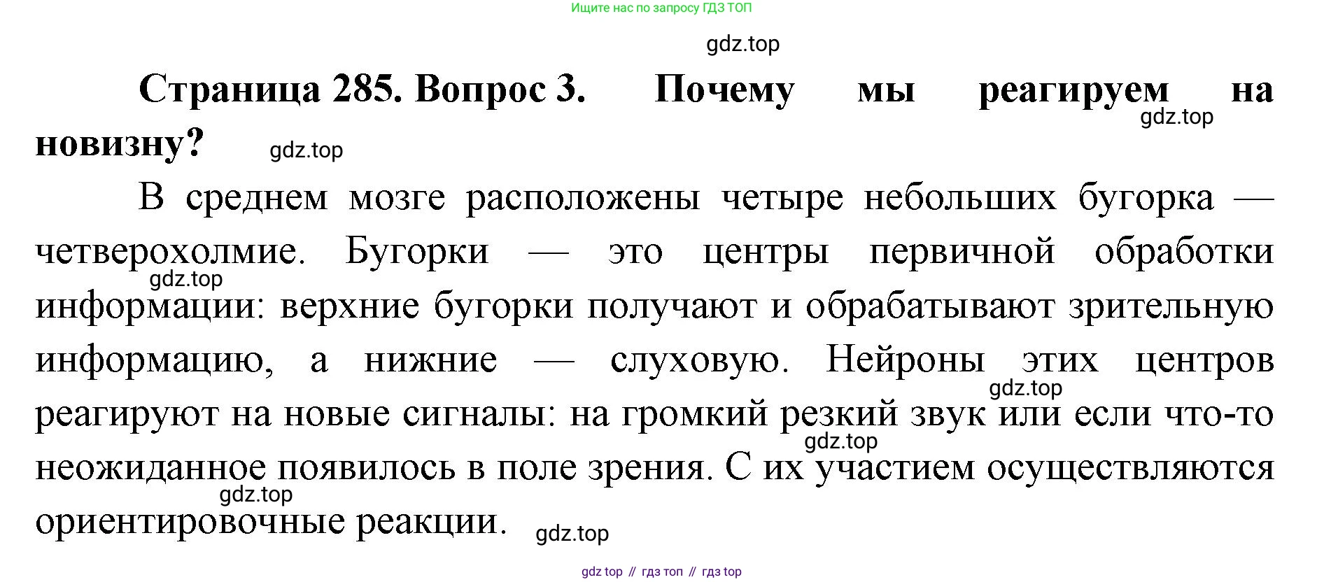 ГДЗ Биология, 9 класс Учебник, авторы: Колесов Дмитрий Васильевич, Маш Реми Давидович, Беляев Иван Николаевич, издательство Просвещение, Москва, 2021, белого цвета, страница 285, номер 3, Решение