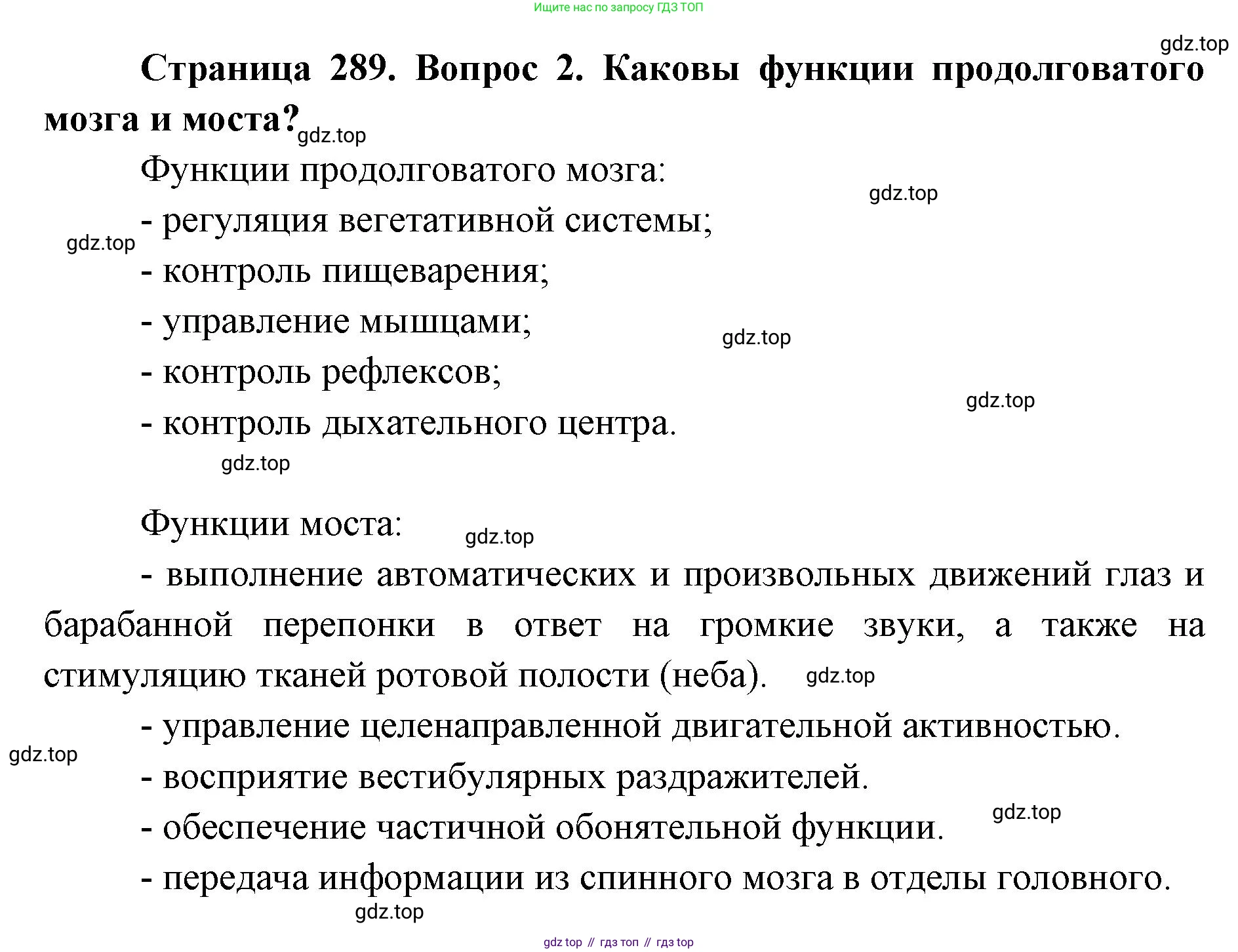 ГДЗ Биология, 9 класс Учебник, авторы: Колесов Дмитрий Васильевич, Маш Реми Давидович, Беляев Иван Николаевич, издательство Просвещение, Москва, 2021, белого цвета, страница 289, номер 2, Решение