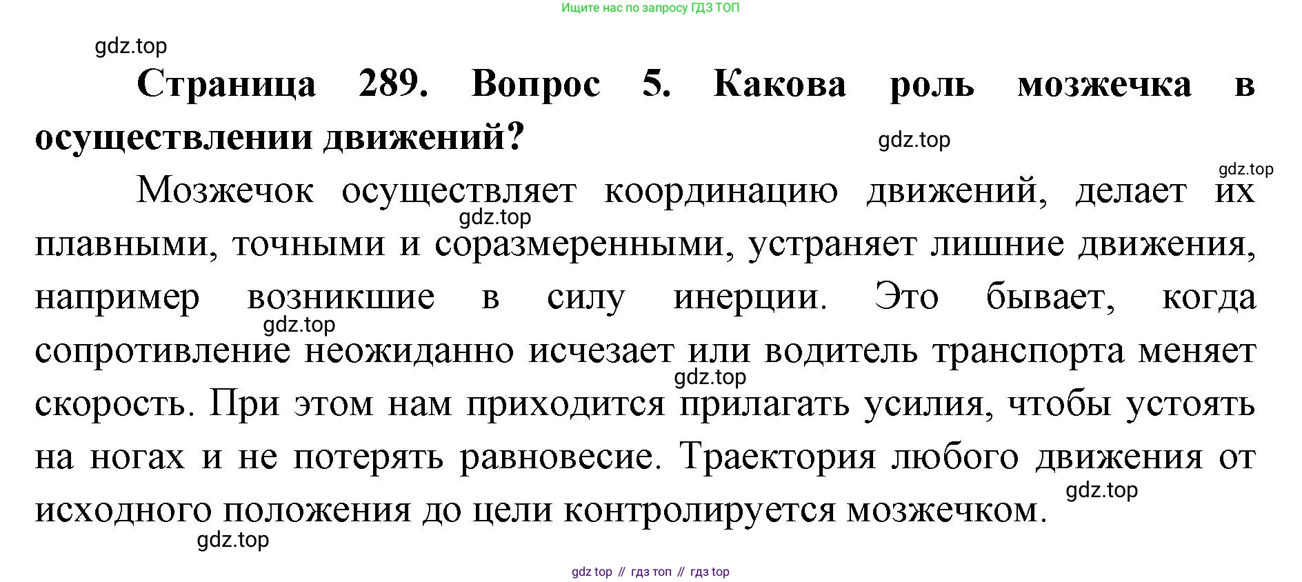 ГДЗ Биология, 9 класс Учебник, авторы: Колесов Дмитрий Васильевич, Маш Реми Давидович, Беляев Иван Николаевич, издательство Просвещение, Москва, 2021, белого цвета, страница 289, номер 5, Решение