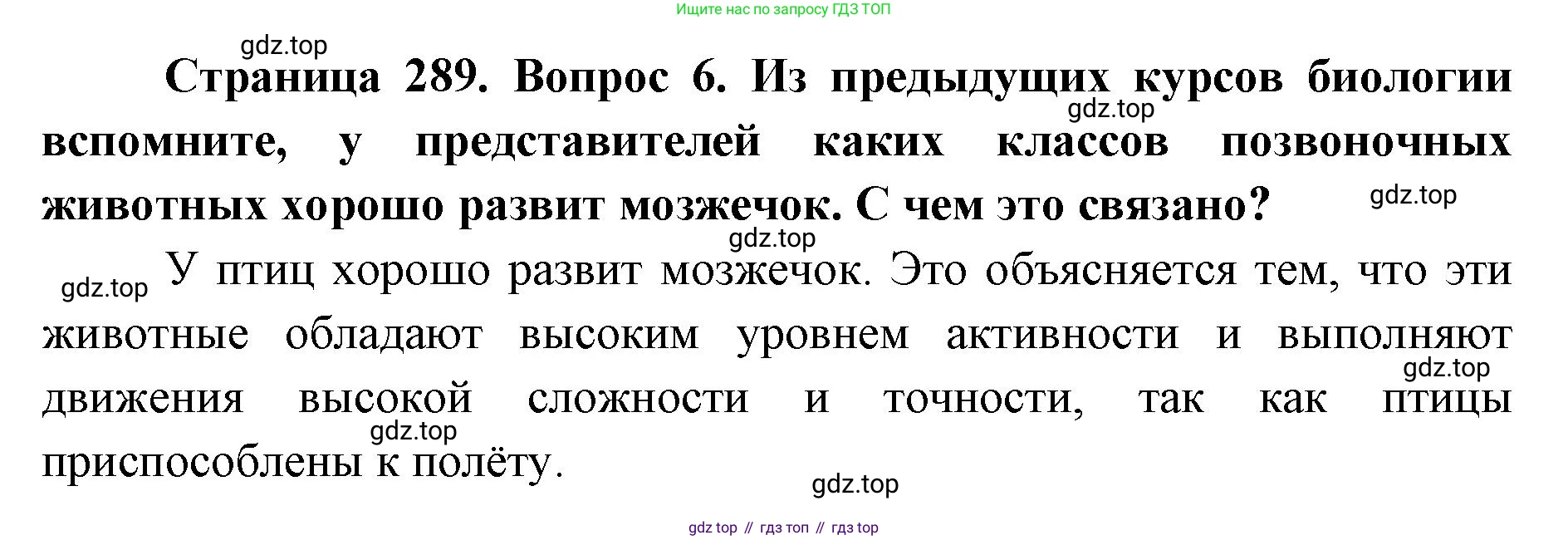 ГДЗ Биология, 9 класс Учебник, авторы: Колесов Дмитрий Васильевич, Маш Реми Давидович, Беляев Иван Николаевич, издательство Просвещение, Москва, 2021, белого цвета, страница 289, номер 6, Решение