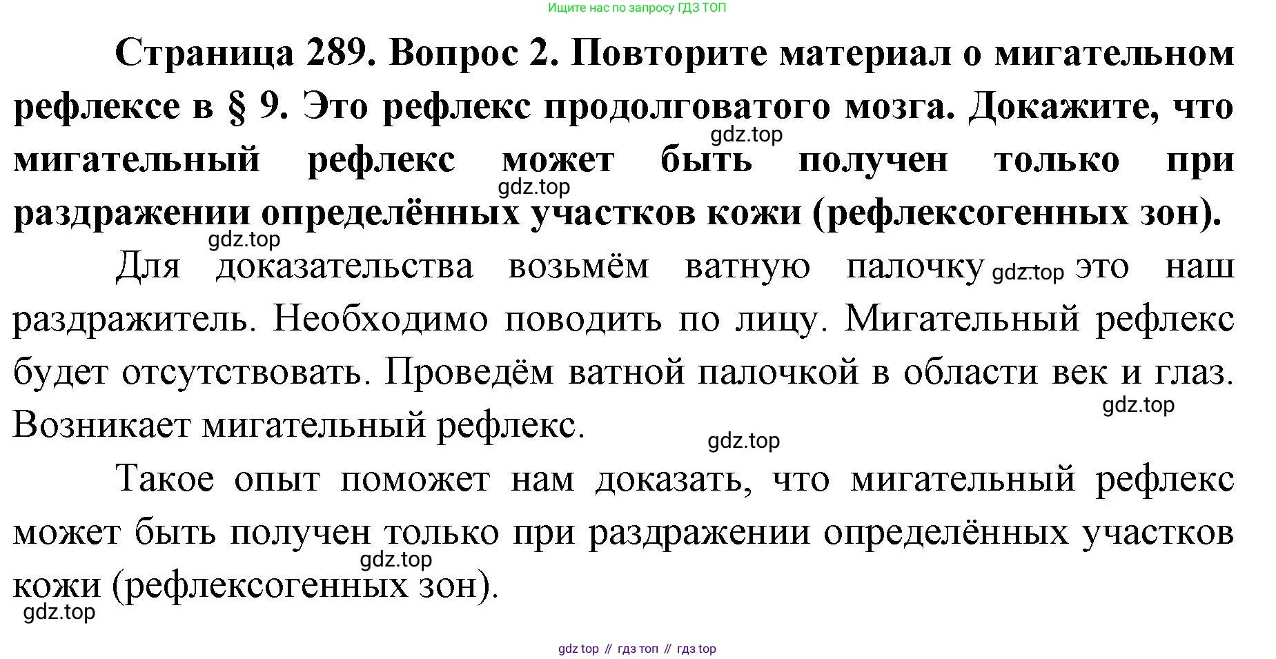 ГДЗ Биология, 9 класс Учебник, авторы: Колесов Дмитрий Васильевич, Маш Реми Давидович, Беляев Иван Николаевич, издательство Просвещение, Москва, 2021, белого цвета, страница 289, номер 2, Решение