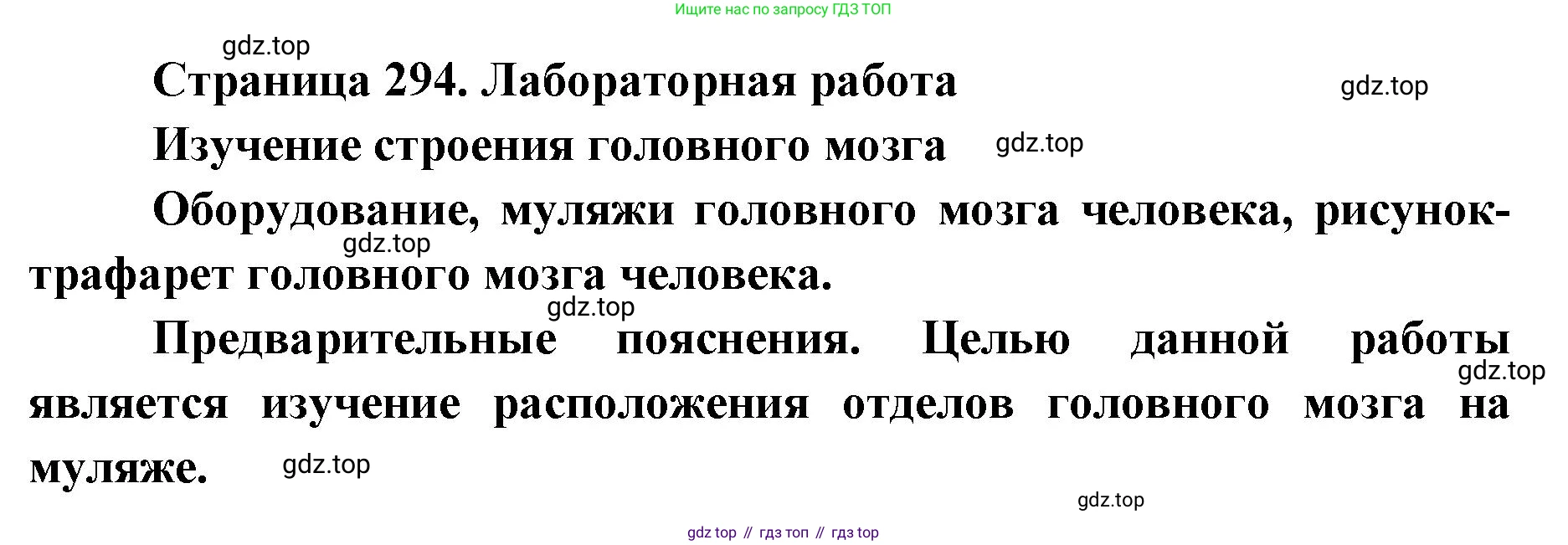 ГДЗ Биология, 9 класс Учебник, авторы: Колесов Дмитрий Васильевич, Маш Реми Давидович, Беляев Иван Николаевич, издательство Просвещение, Москва, 2021, белого цвета, страница 294, Решение