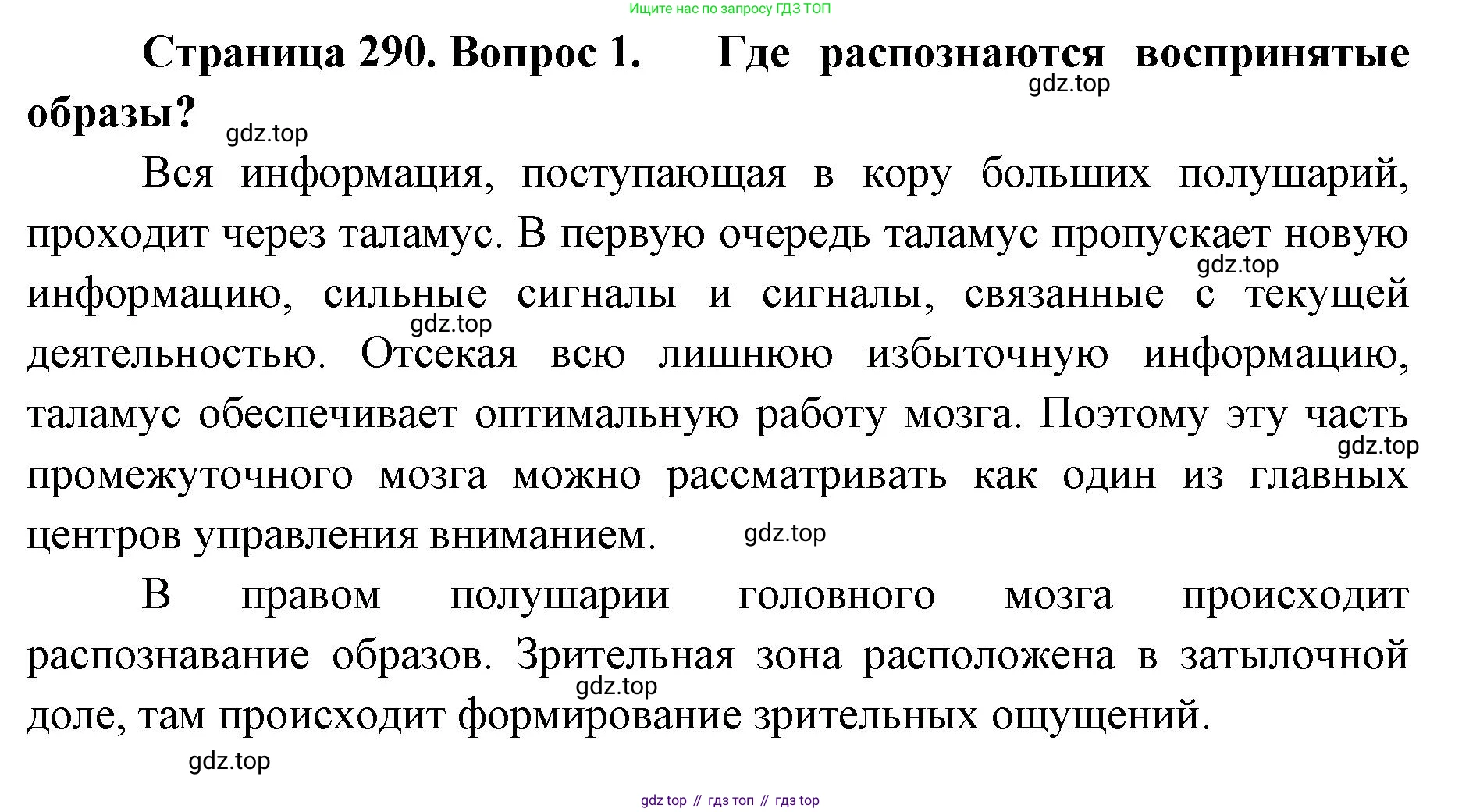 ГДЗ Биология, 9 класс Учебник, авторы: Колесов Дмитрий Васильевич, Маш Реми Давидович, Беляев Иван Николаевич, издательство Просвещение, Москва, 2021, белого цвета, страница 290, номер 1, Решение