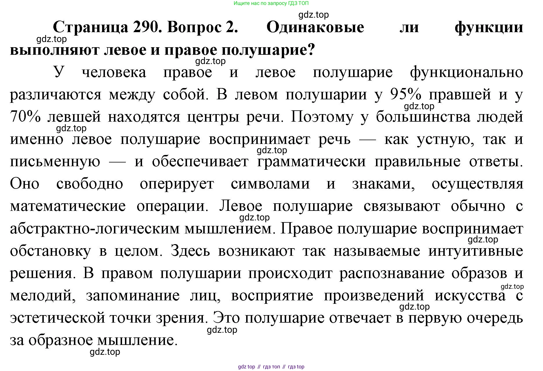 ГДЗ Биология, 9 класс Учебник, авторы: Колесов Дмитрий Васильевич, Маш Реми Давидович, Беляев Иван Николаевич, издательство Просвещение, Москва, 2021, белого цвета, страница 290, номер 2, Решение