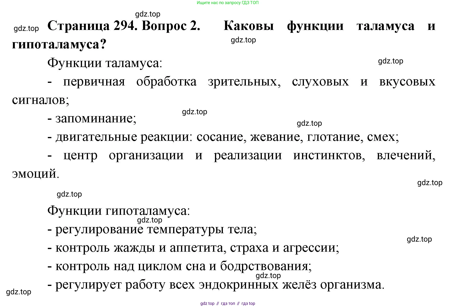 ГДЗ Биология, 9 класс Учебник, авторы: Колесов Дмитрий Васильевич, Маш Реми Давидович, Беляев Иван Николаевич, издательство Просвещение, Москва, 2021, белого цвета, страница 294, номер 2, Решение