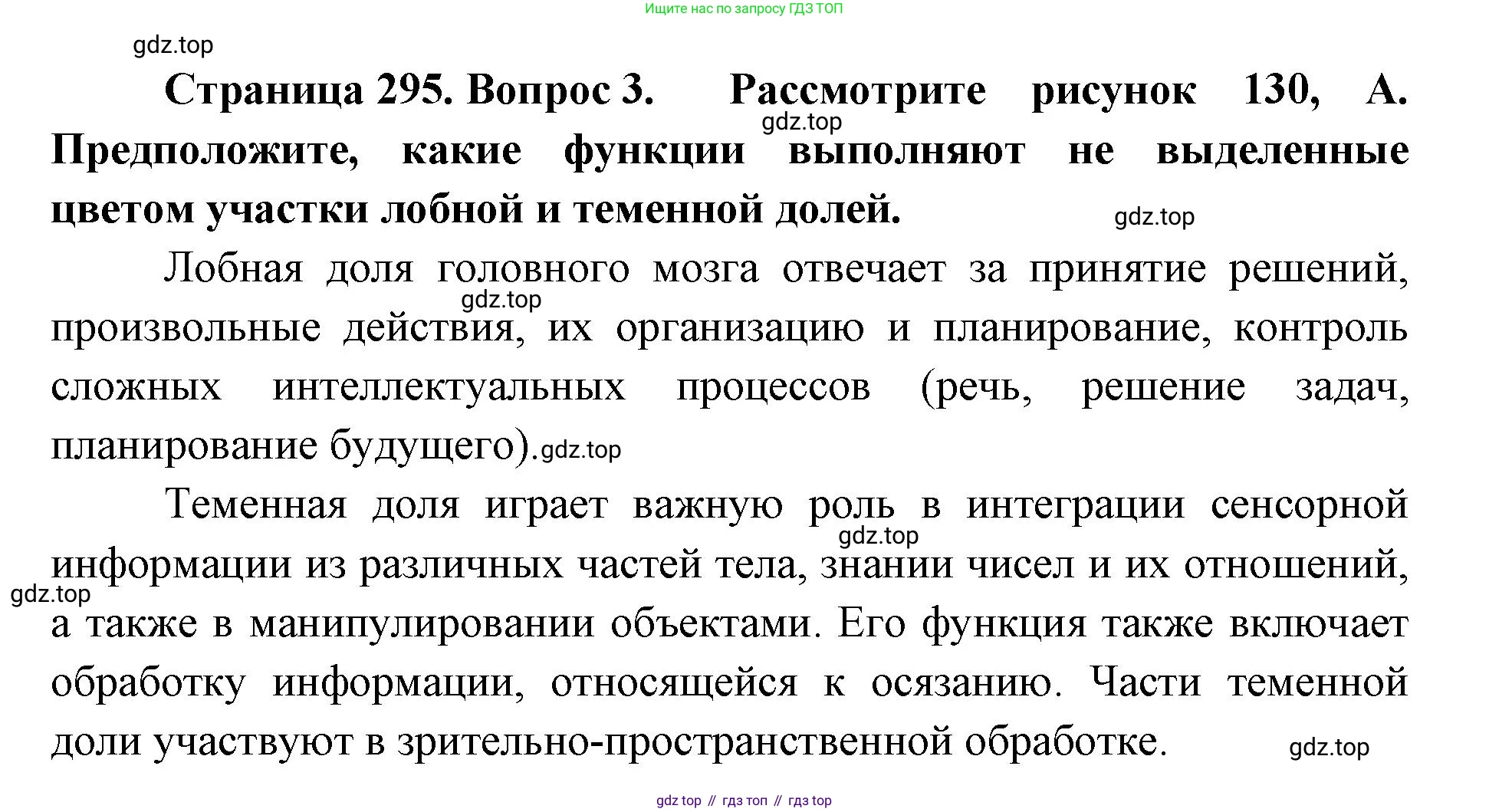 ГДЗ Биология, 9 класс Учебник, авторы: Колесов Дмитрий Васильевич, Маш Реми Давидович, Беляев Иван Николаевич, издательство Просвещение, Москва, 2021, белого цвета, страница 295, номер 3, Решение