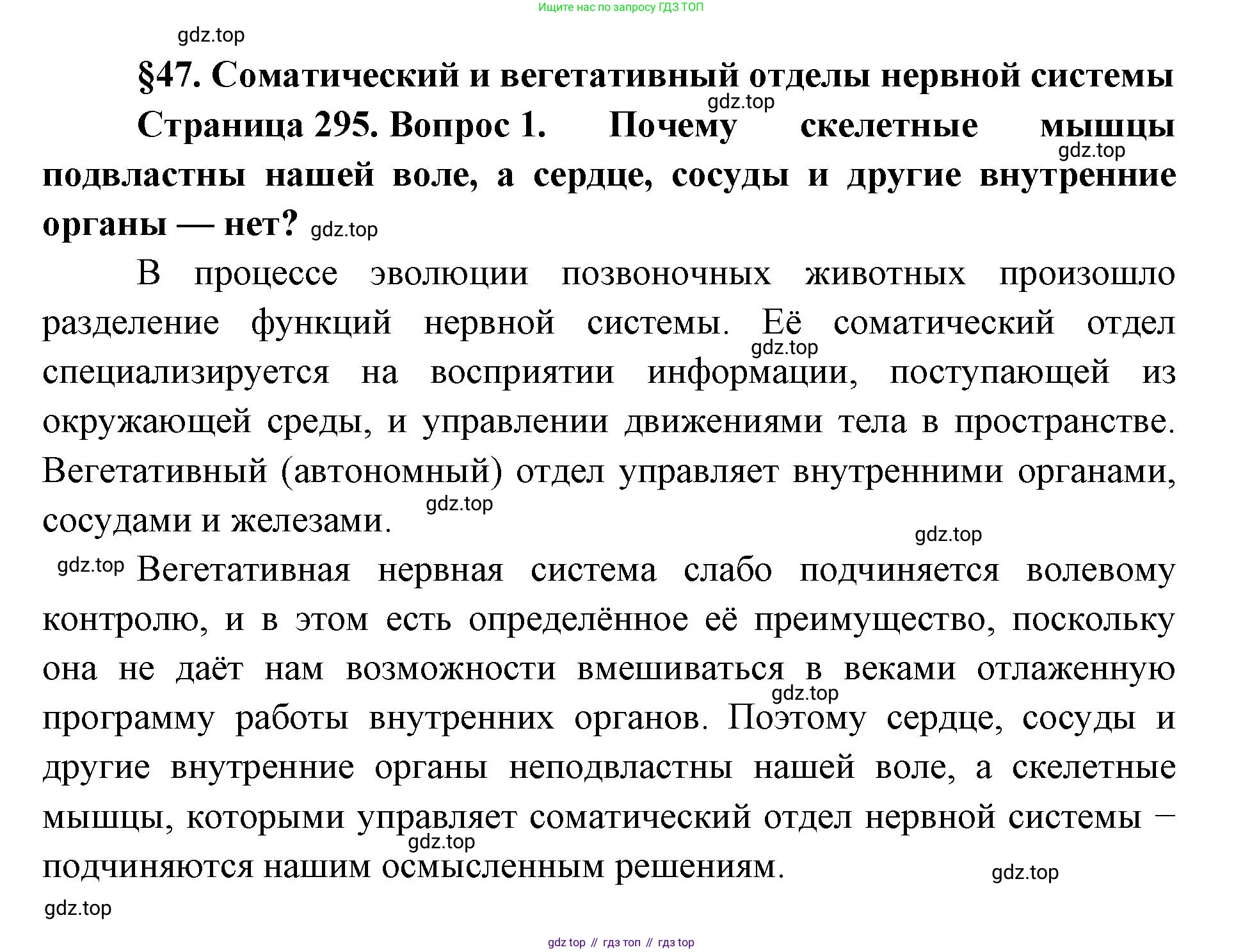ГДЗ Биология, 9 класс Учебник, авторы: Колесов Дмитрий Васильевич, Маш Реми Давидович, Беляев Иван Николаевич, издательство Просвещение, Москва, 2021, белого цвета, страница 295, номер 1, Решение