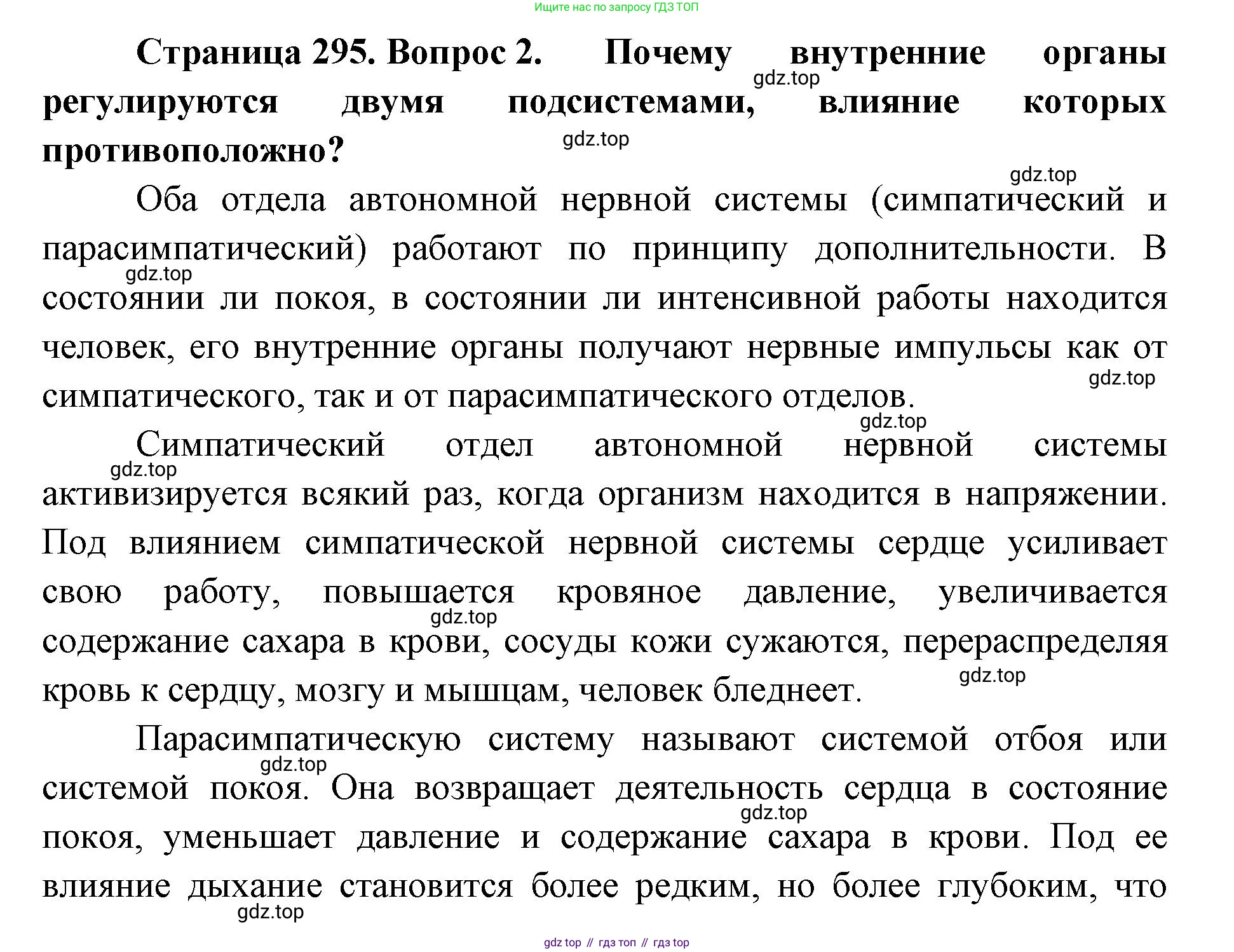 ГДЗ Биология, 9 класс Учебник, авторы: Колесов Дмитрий Васильевич, Маш Реми Давидович, Беляев Иван Николаевич, издательство Просвещение, Москва, 2021, белого цвета, страница 295, номер 2, Решение