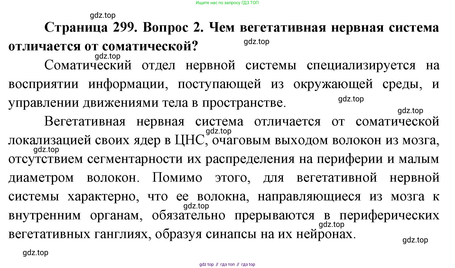 ГДЗ Биология, 9 класс Учебник, авторы: Колесов Дмитрий Васильевич, Маш Реми Давидович, Беляев Иван Николаевич, издательство Просвещение, Москва, 2021, белого цвета, страница 299, номер 2, Решение