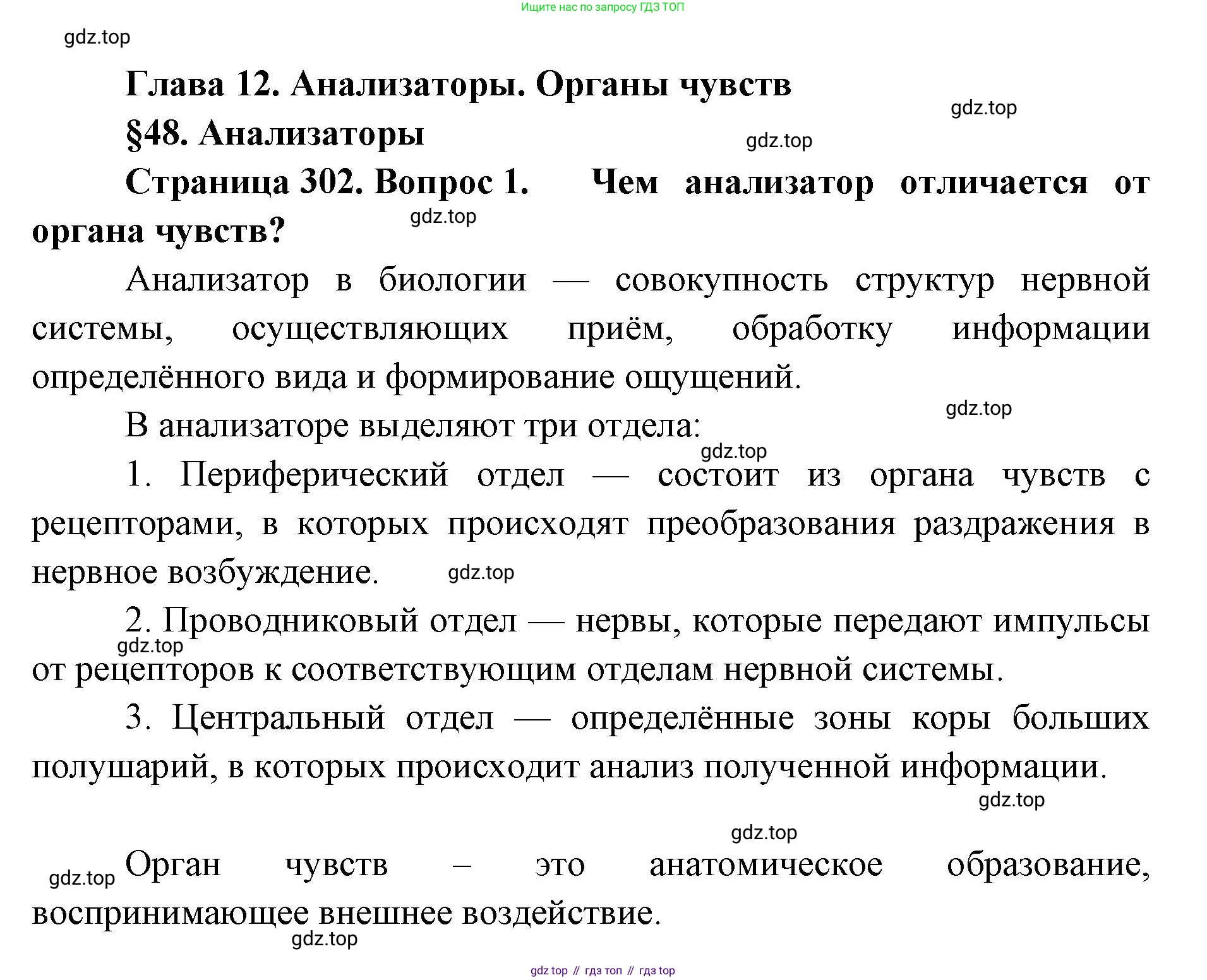 ГДЗ Биология, 9 класс Учебник, авторы: Колесов Дмитрий Васильевич, Маш Реми Давидович, Беляев Иван Николаевич, издательство Просвещение, Москва, 2021, белого цвета, страница 302, номер 1, Решение