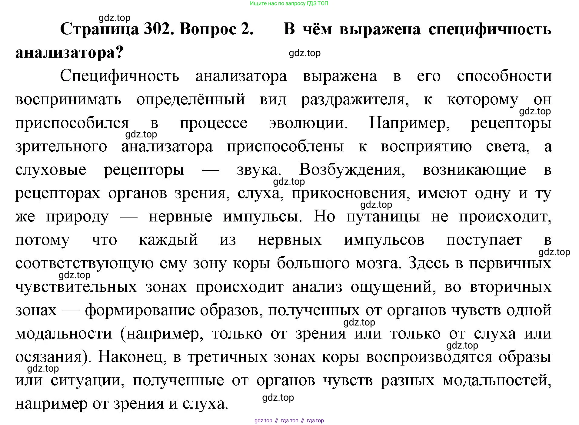 ГДЗ Биология, 9 класс Учебник, авторы: Колесов Дмитрий Васильевич, Маш Реми Давидович, Беляев Иван Николаевич, издательство Просвещение, Москва, 2021, белого цвета, страница 302, номер 2, Решение
