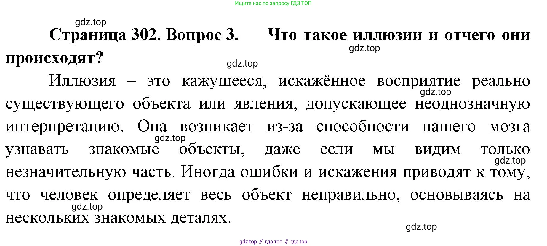 ГДЗ Биология, 9 класс Учебник, авторы: Колесов Дмитрий Васильевич, Маш Реми Давидович, Беляев Иван Николаевич, издательство Просвещение, Москва, 2021, белого цвета, страница 302, номер 3, Решение