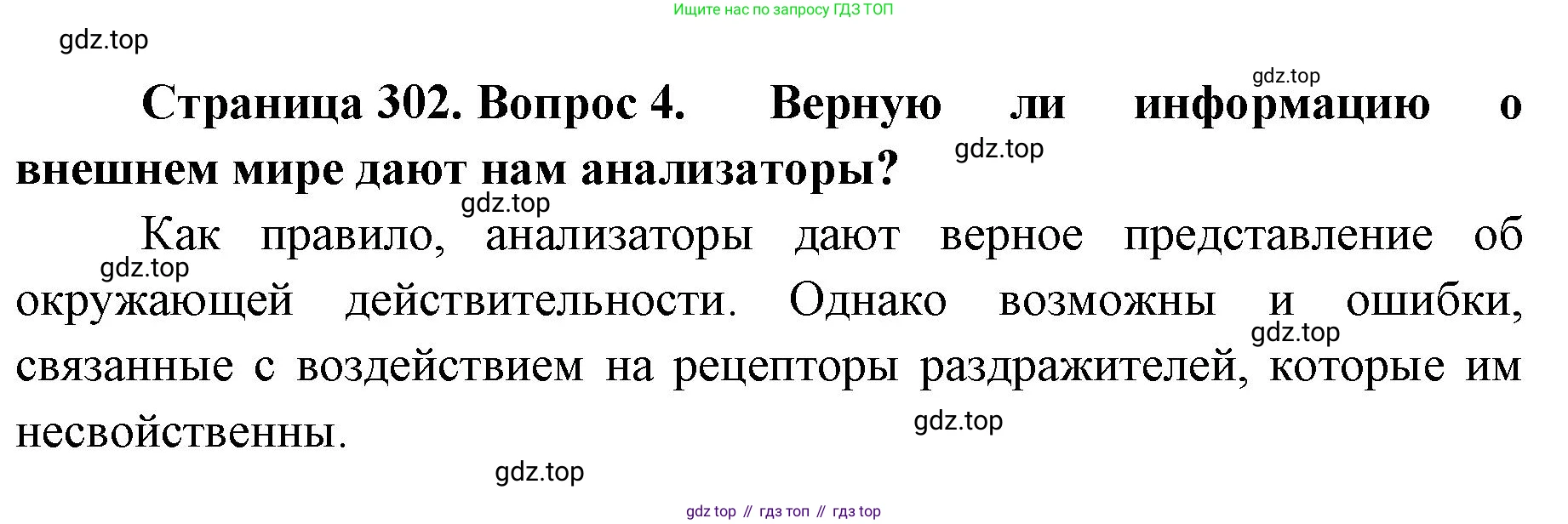 ГДЗ Биология, 9 класс Учебник, авторы: Колесов Дмитрий Васильевич, Маш Реми Давидович, Беляев Иван Николаевич, издательство Просвещение, Москва, 2021, белого цвета, страница 302, номер 4, Решение