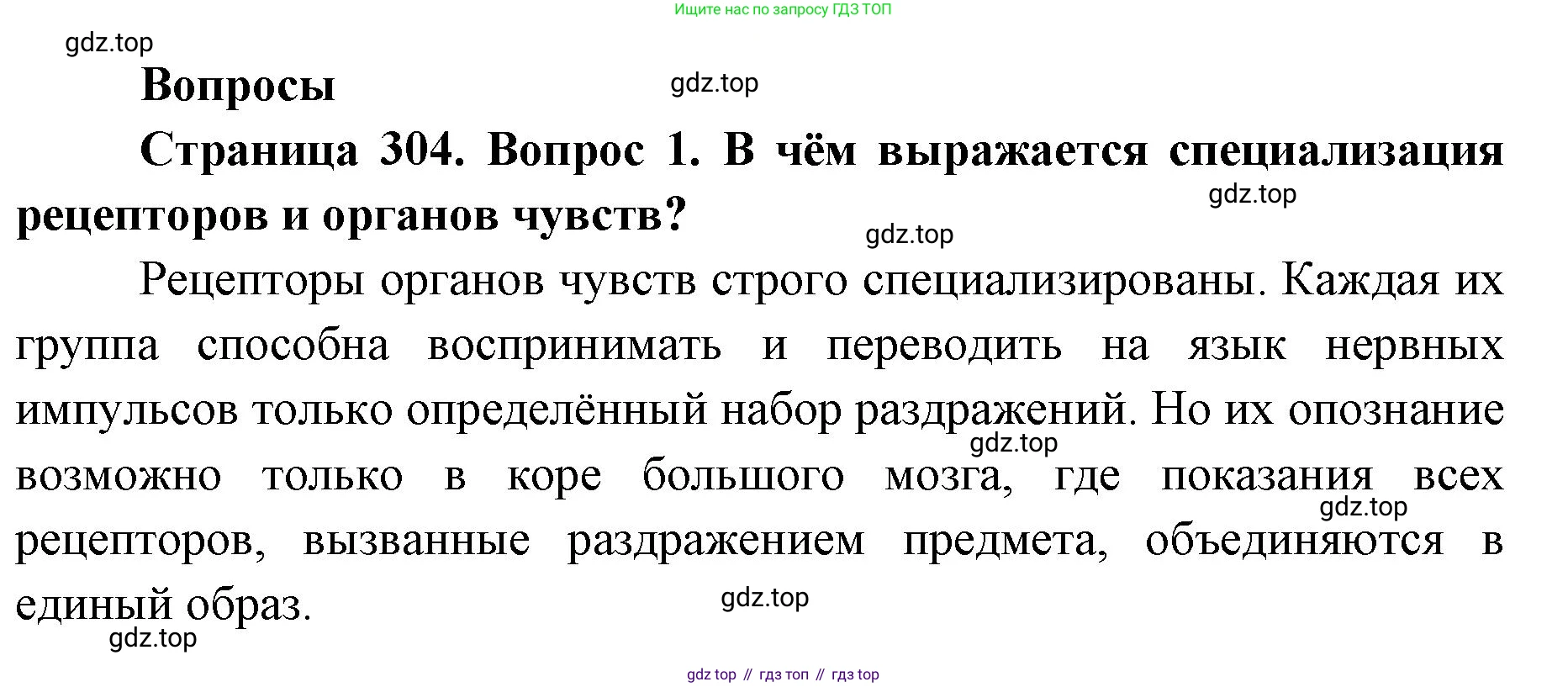 ГДЗ Биология, 9 класс Учебник, авторы: Колесов Дмитрий Васильевич, Маш Реми Давидович, Беляев Иван Николаевич, издательство Просвещение, Москва, 2021, белого цвета, страница 304, номер 1, Решение